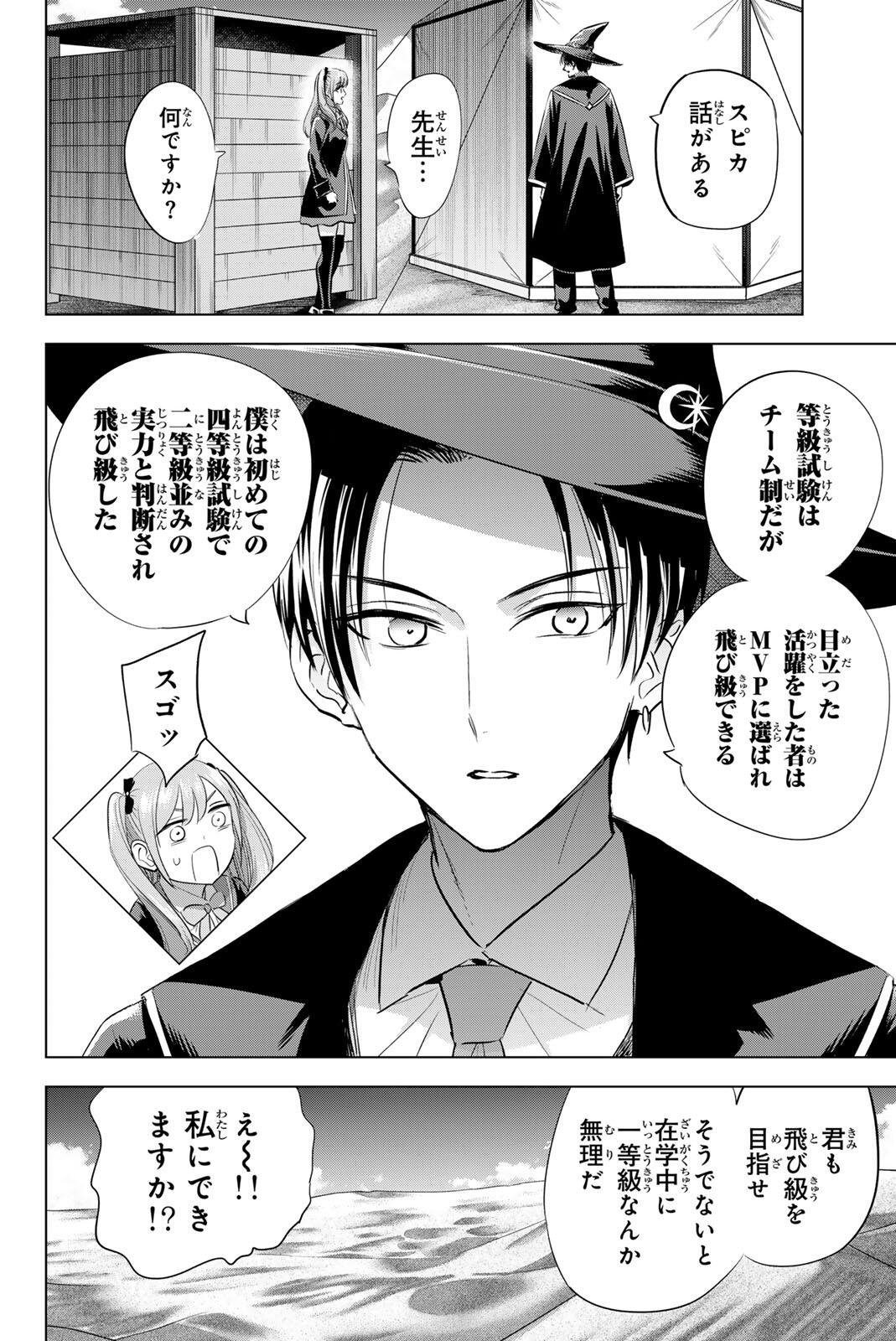 Kuroneko to Majo no Kyoushitsu Chapter 113 14ページ