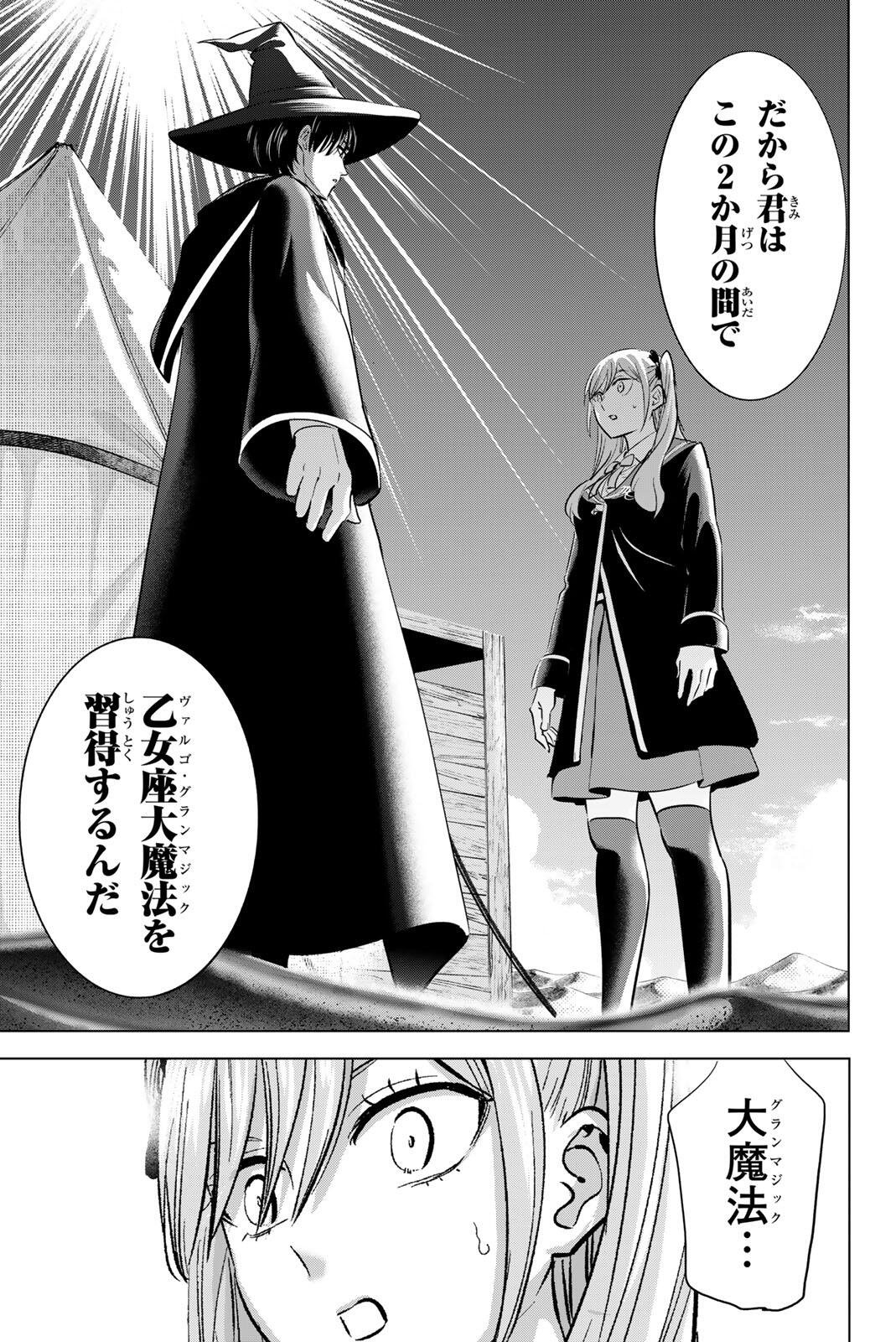 Kuroneko to Majo no Kyoushitsu Chapter 113 15ページ