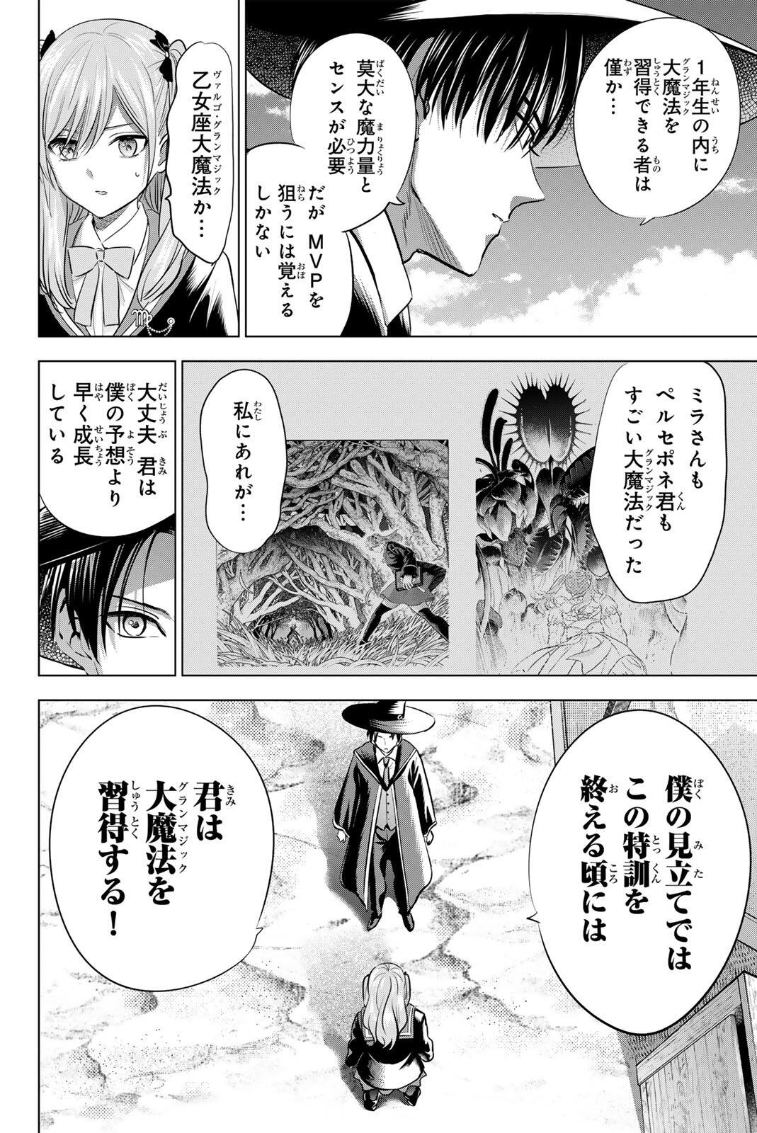 Kuroneko to Majo no Kyoushitsu Chapter 113 16ページ