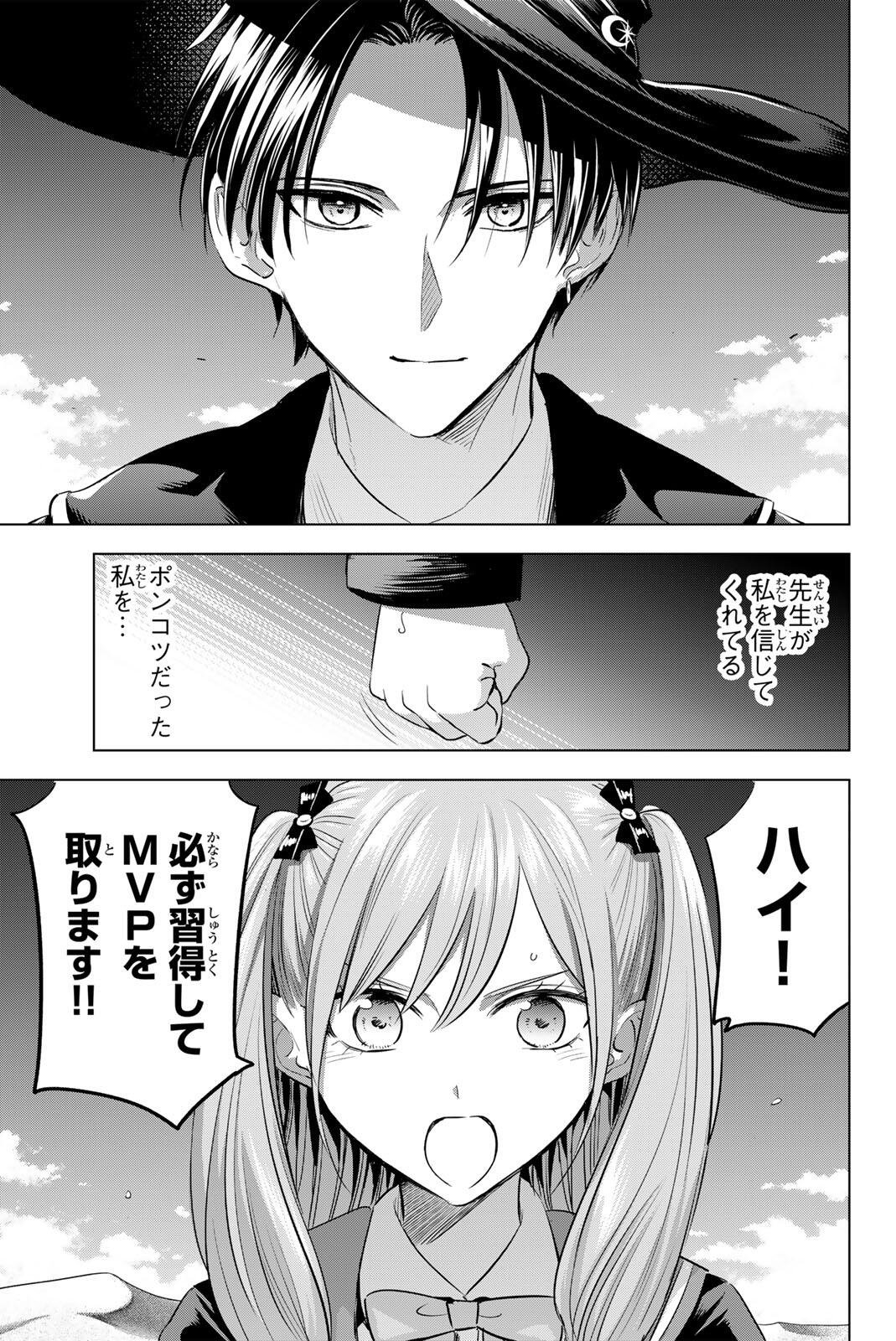 Kuroneko to Majo no Kyoushitsu Chapter 113 17ページ