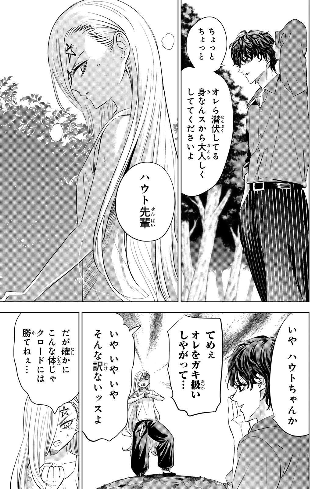 Kuroneko to Majo no Kyoushitsu Chapter 113 19ページ
