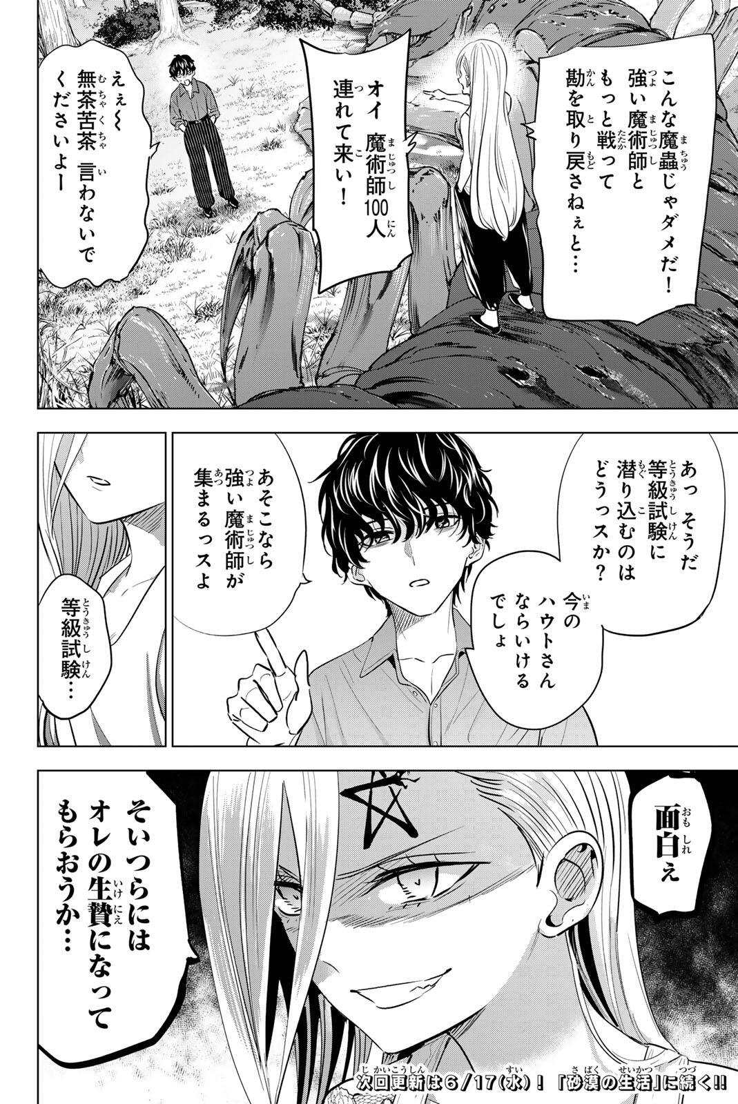 Kuroneko to Majo no Kyoushitsu Chapter 113 20ページ