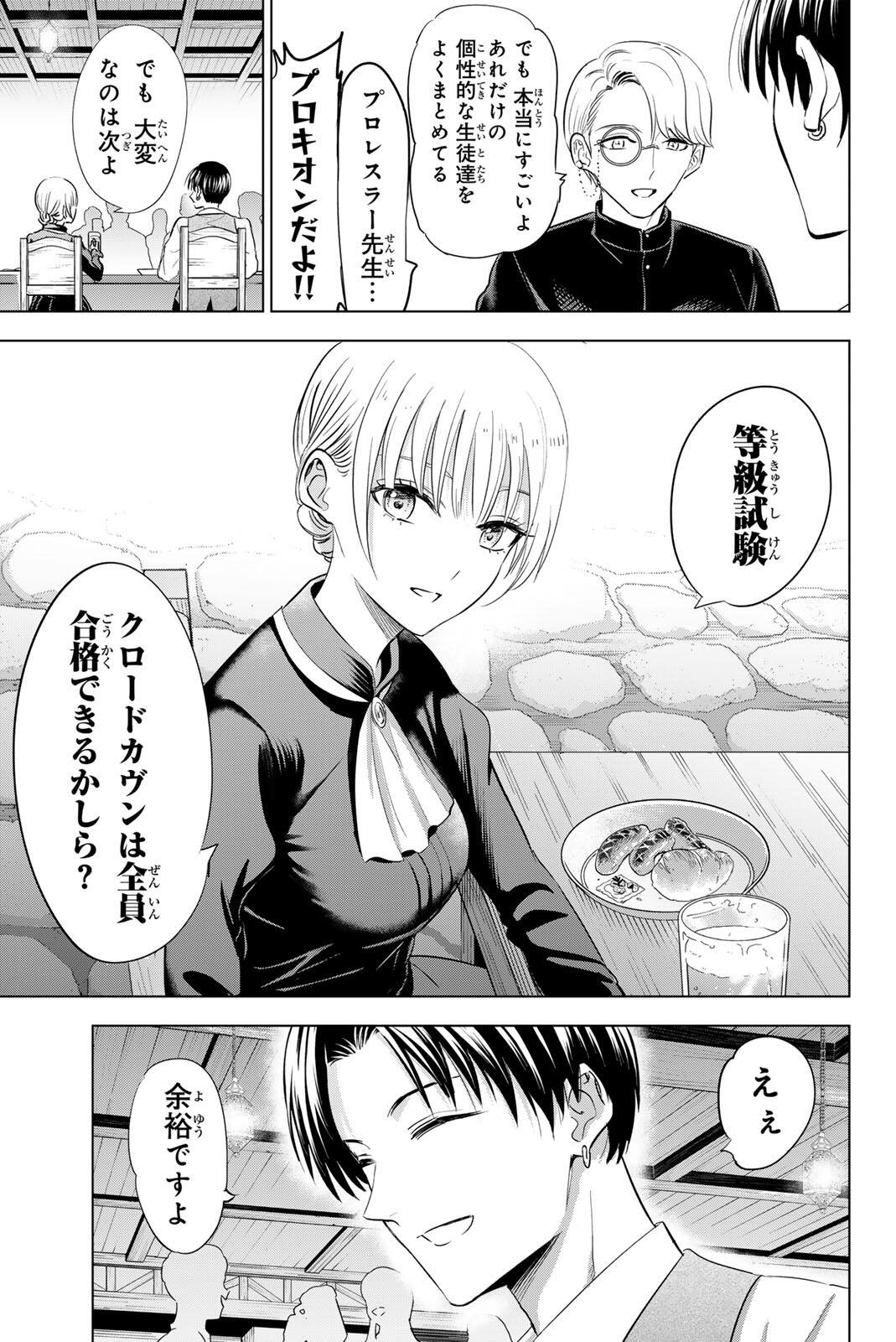 Kuroneko to Majo no Kyoushitsu Chapter 113 3ページ