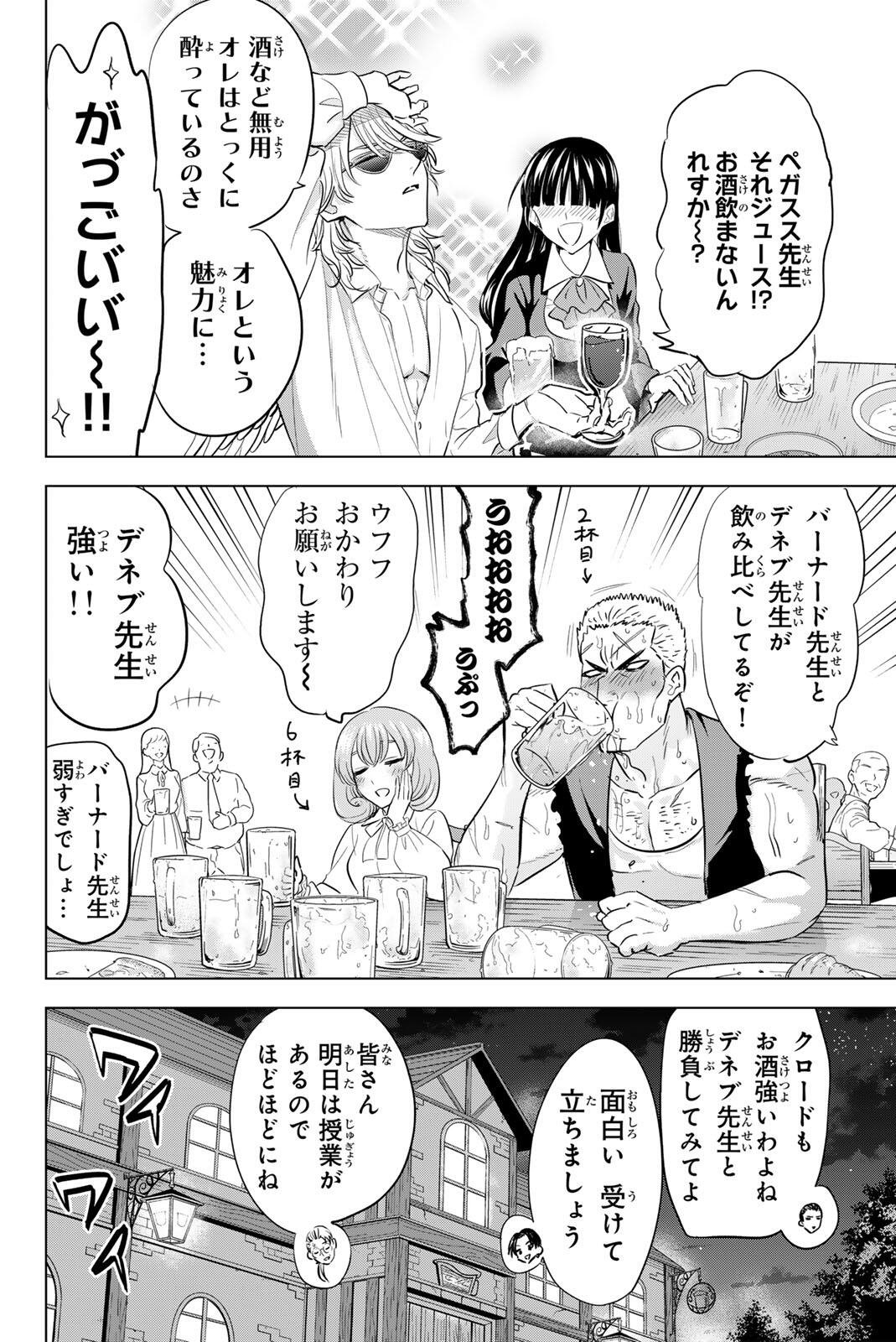 Kuroneko to Majo no Kyoushitsu Chapter 113 4ページ