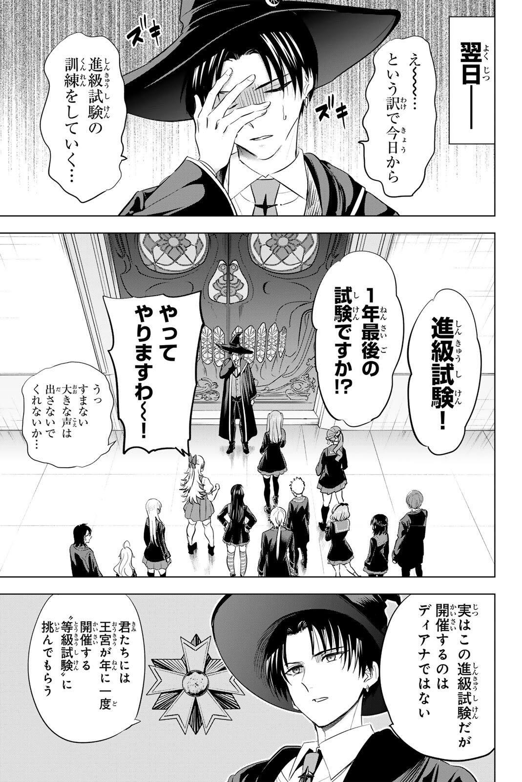 Kuroneko to Majo no Kyoushitsu Chapter 113 5ページ