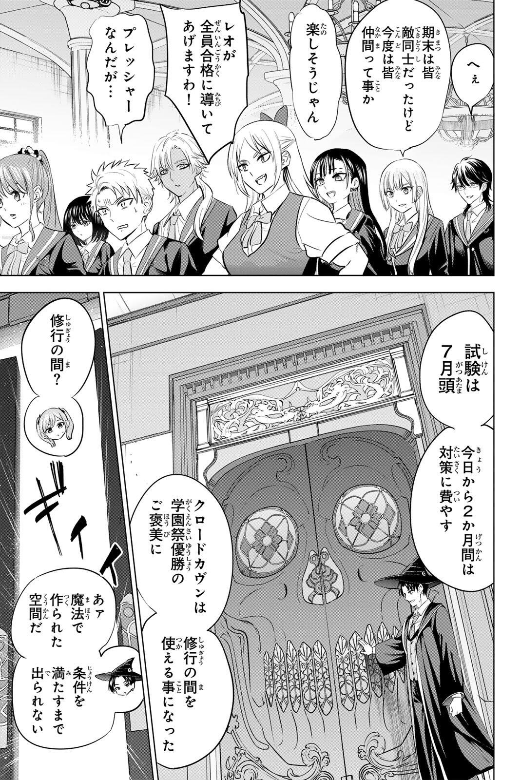 Kuroneko to Majo no Kyoushitsu Chapter 113 7ページ