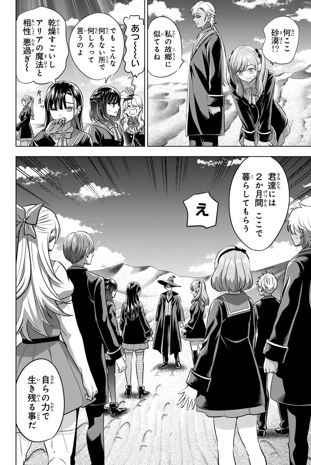 Kuroneko to Majo no Kyoushitsu Chapter 113 10ページ