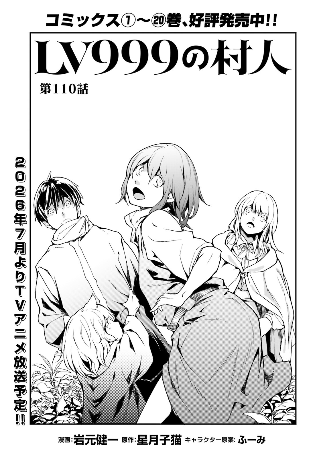 LV999 no Murabito Chapter 110 1ページ