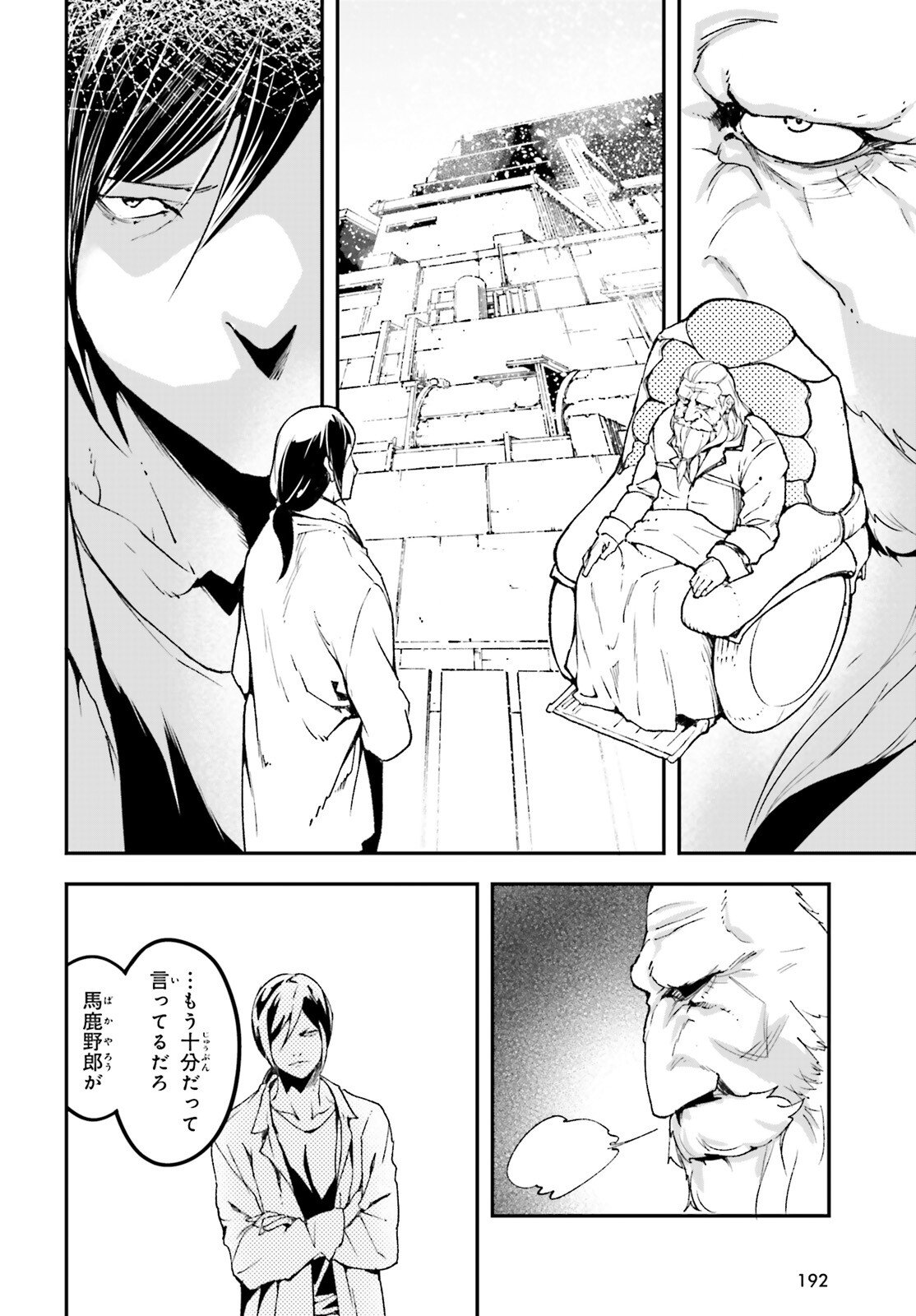 LV999 no Murabito Chapter 110 2ページ
