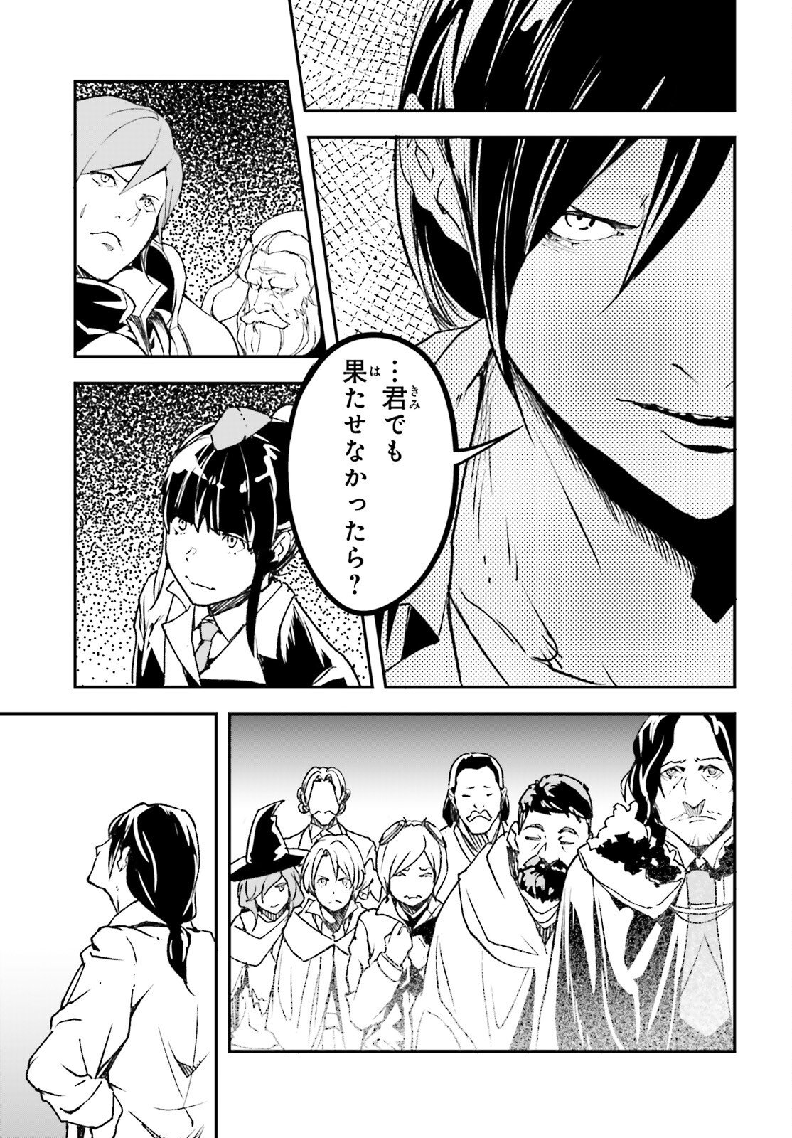 LV999 no Murabito Chapter 110 11ページ