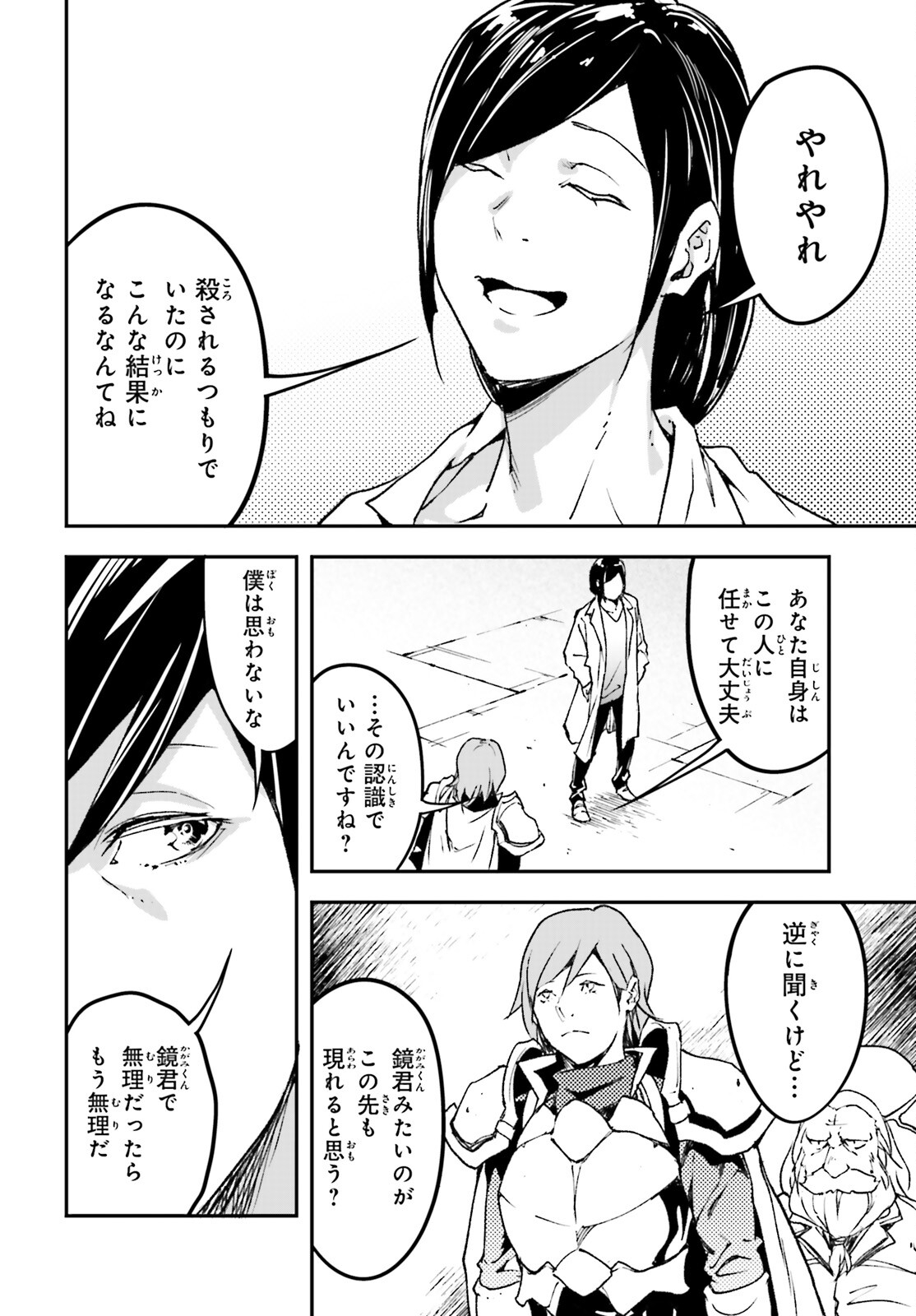 LV999 no Murabito Chapter 110 12ページ