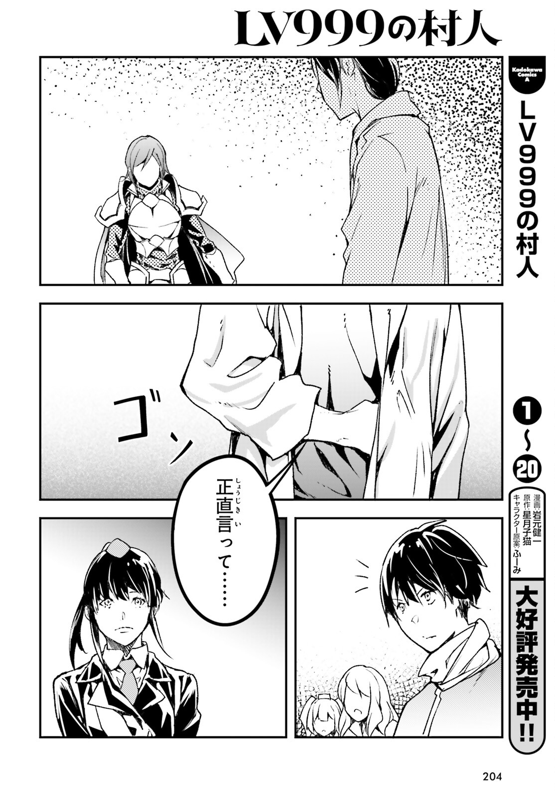 LV999 no Murabito Chapter 110 14ページ