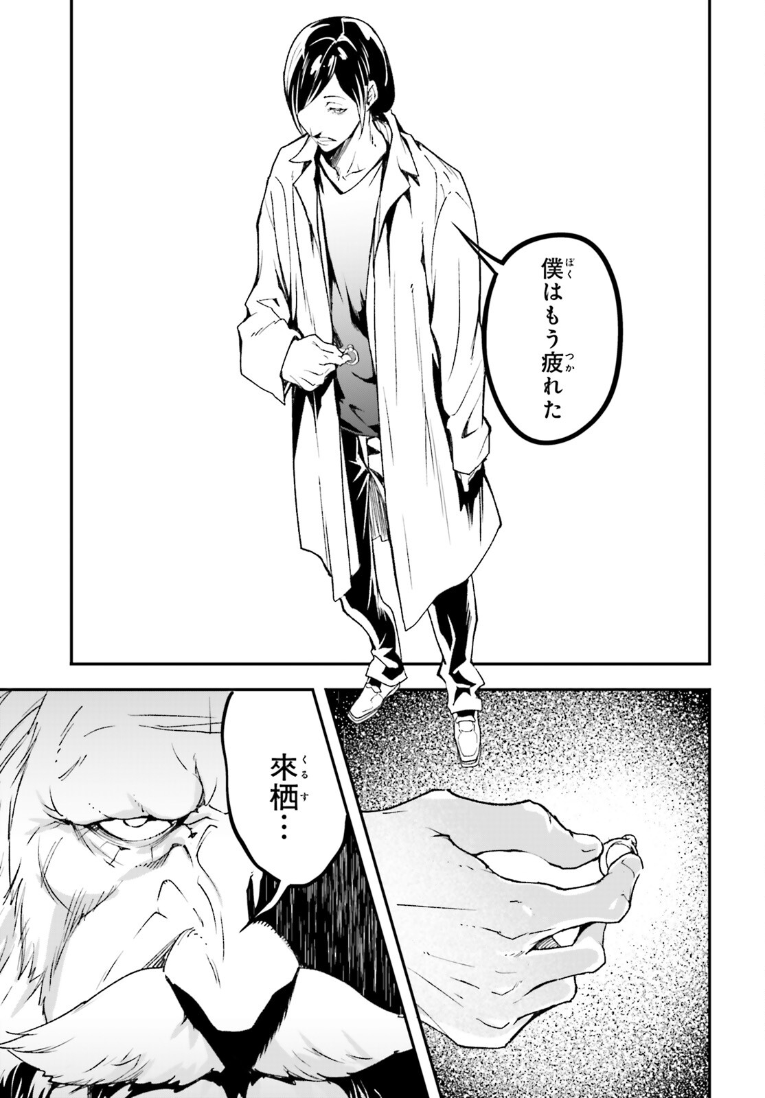 LV999 no Murabito Chapter 110 15ページ