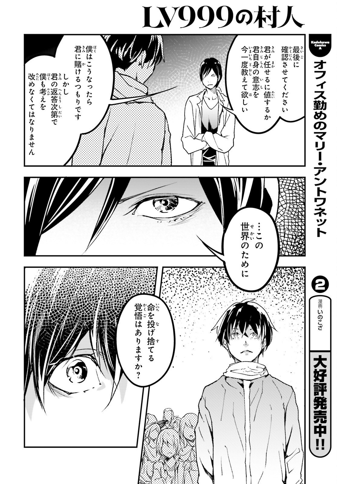 LV999 no Murabito Chapter 110 16ページ