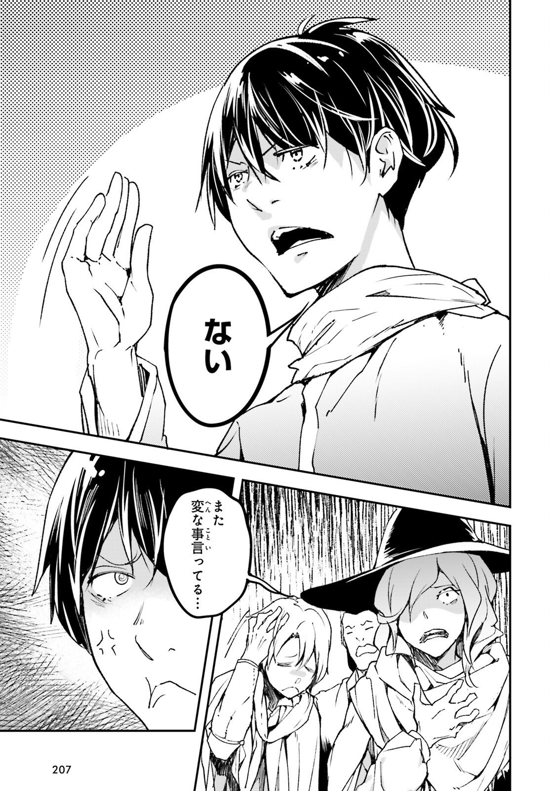 LV999 no Murabito Chapter 110 17ページ