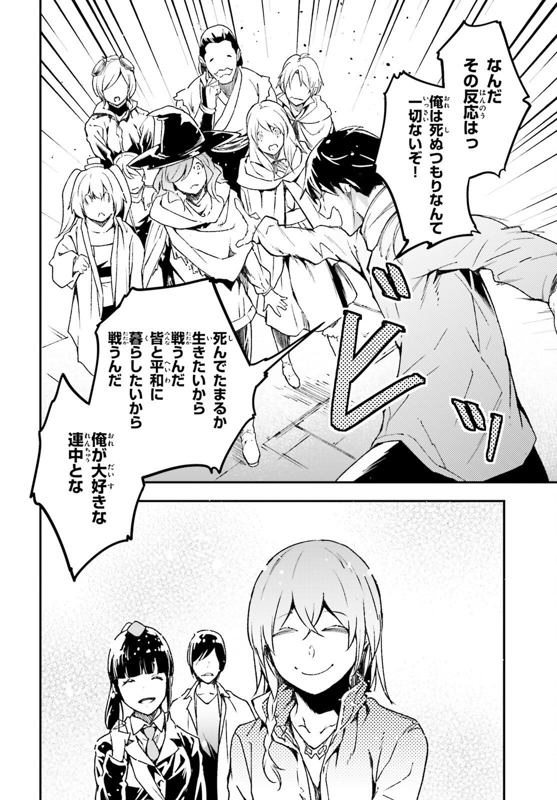 LV999 no Murabito Chapter 110 18ページ