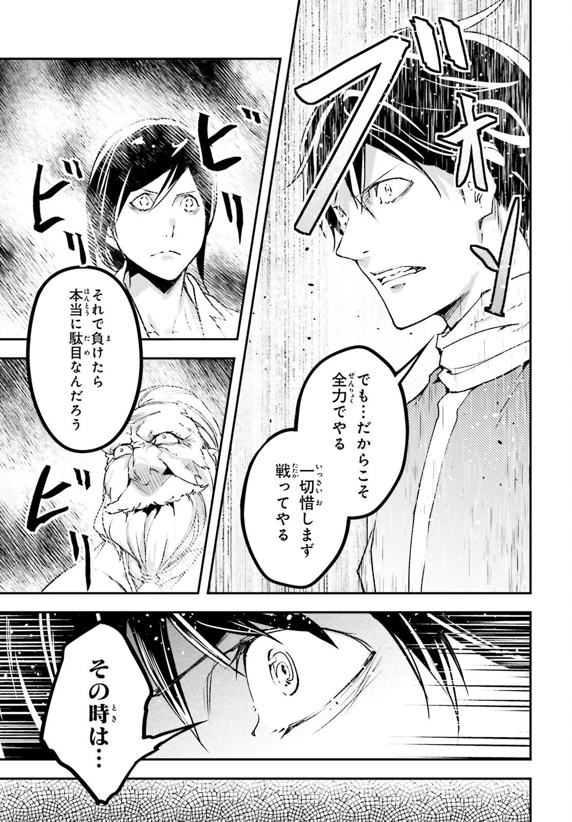 LV999 no Murabito Chapter 110 19ページ