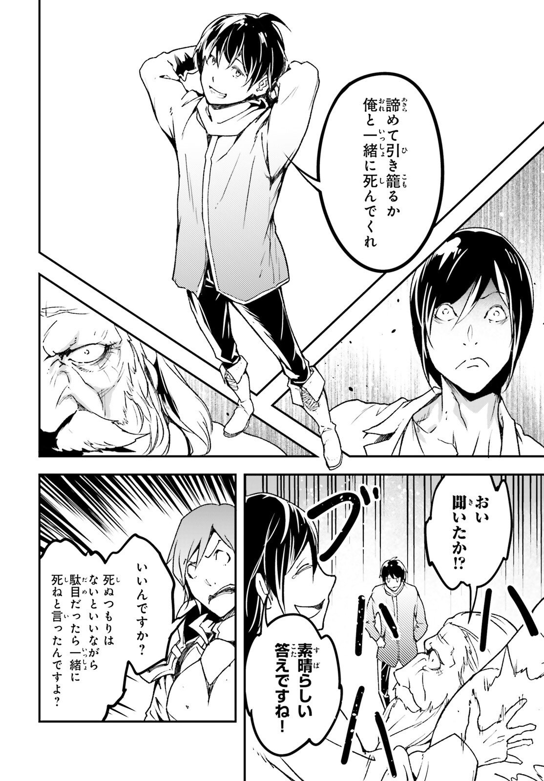 LV999 no Murabito Chapter 110 20ページ