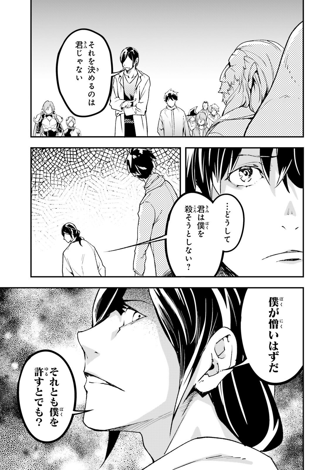 LV999 no Murabito Chapter 110 3ページ