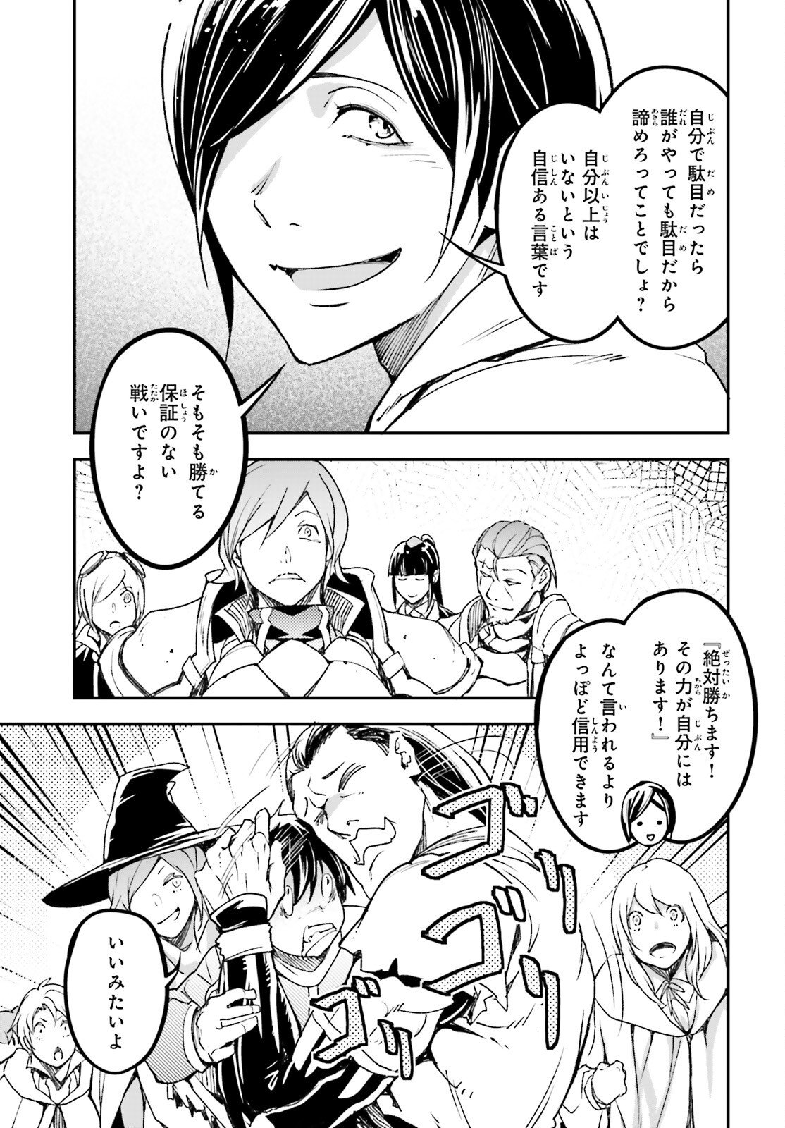 LV999 no Murabito Chapter 110 21ページ