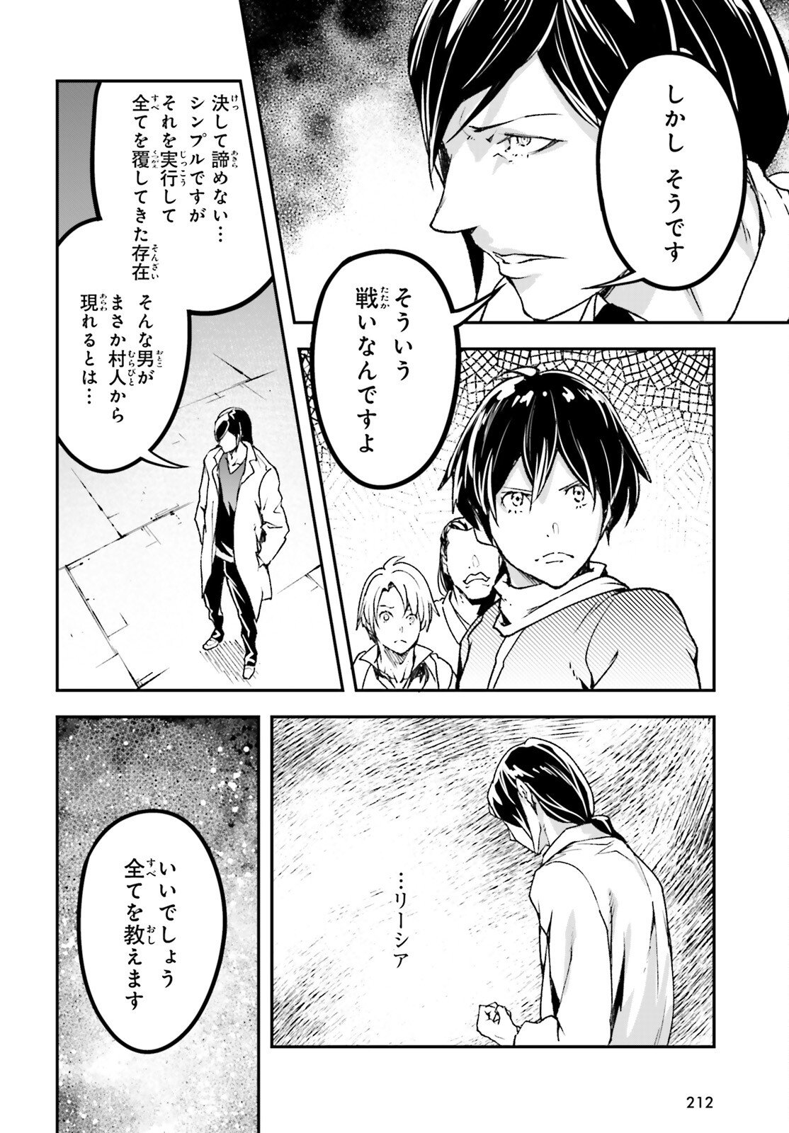 LV999 no Murabito Chapter 110 22ページ