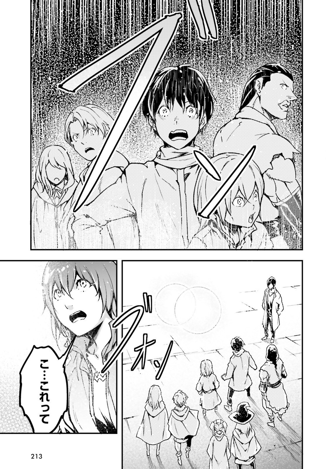 LV999 no Murabito Chapter 110 23ページ