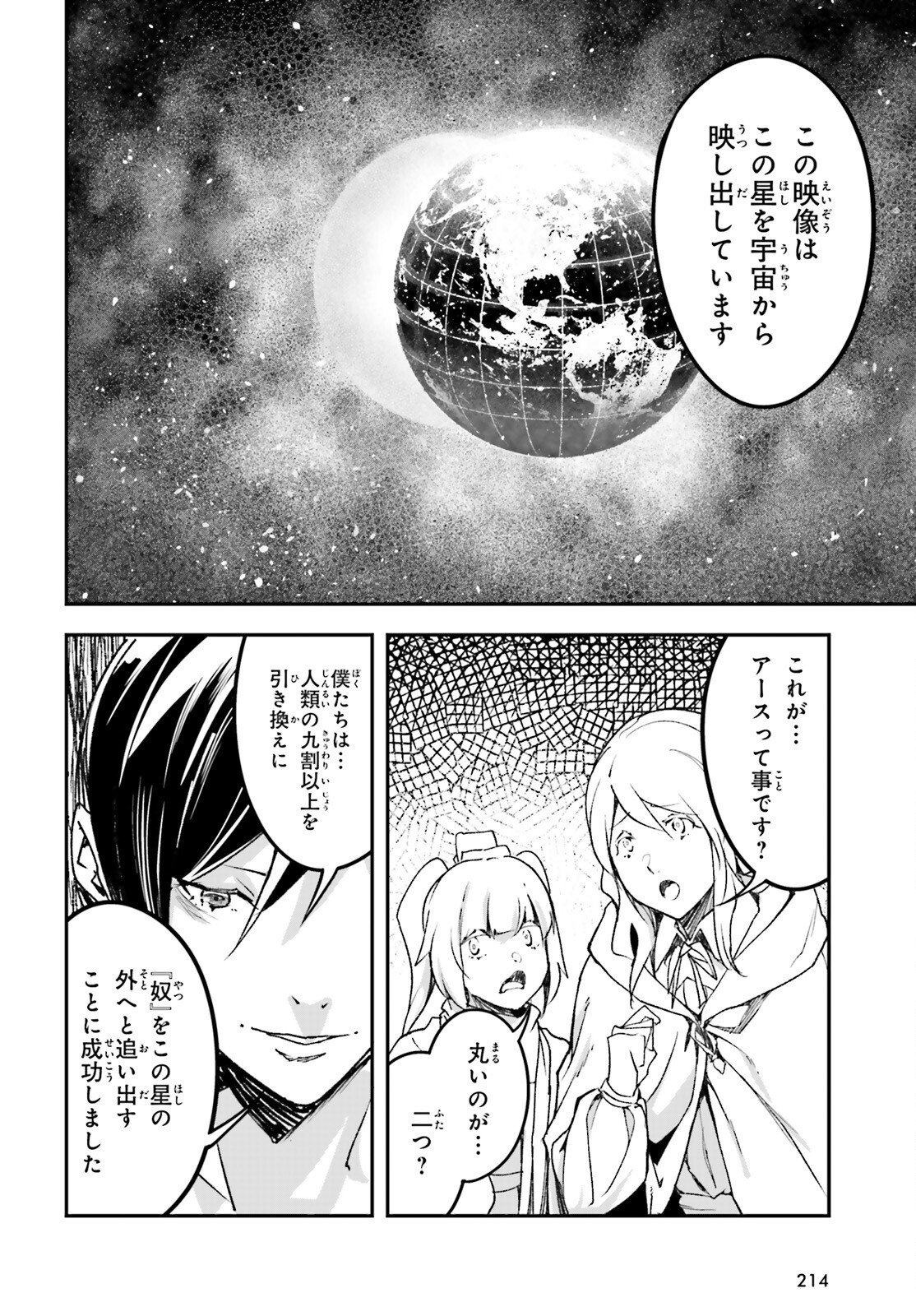LV999 no Murabito Chapter 110 24ページ