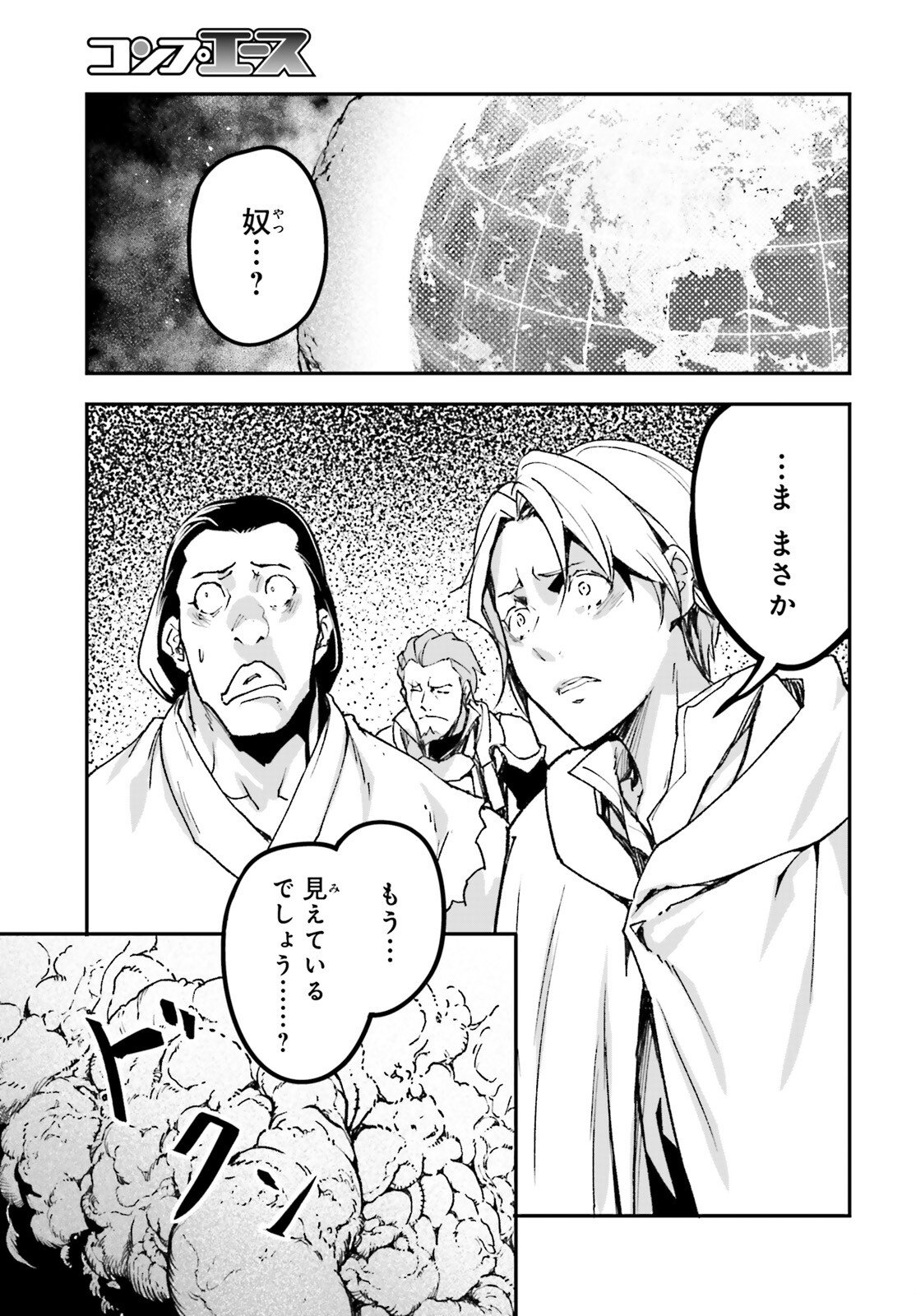 LV999 no Murabito Chapter 110 25ページ