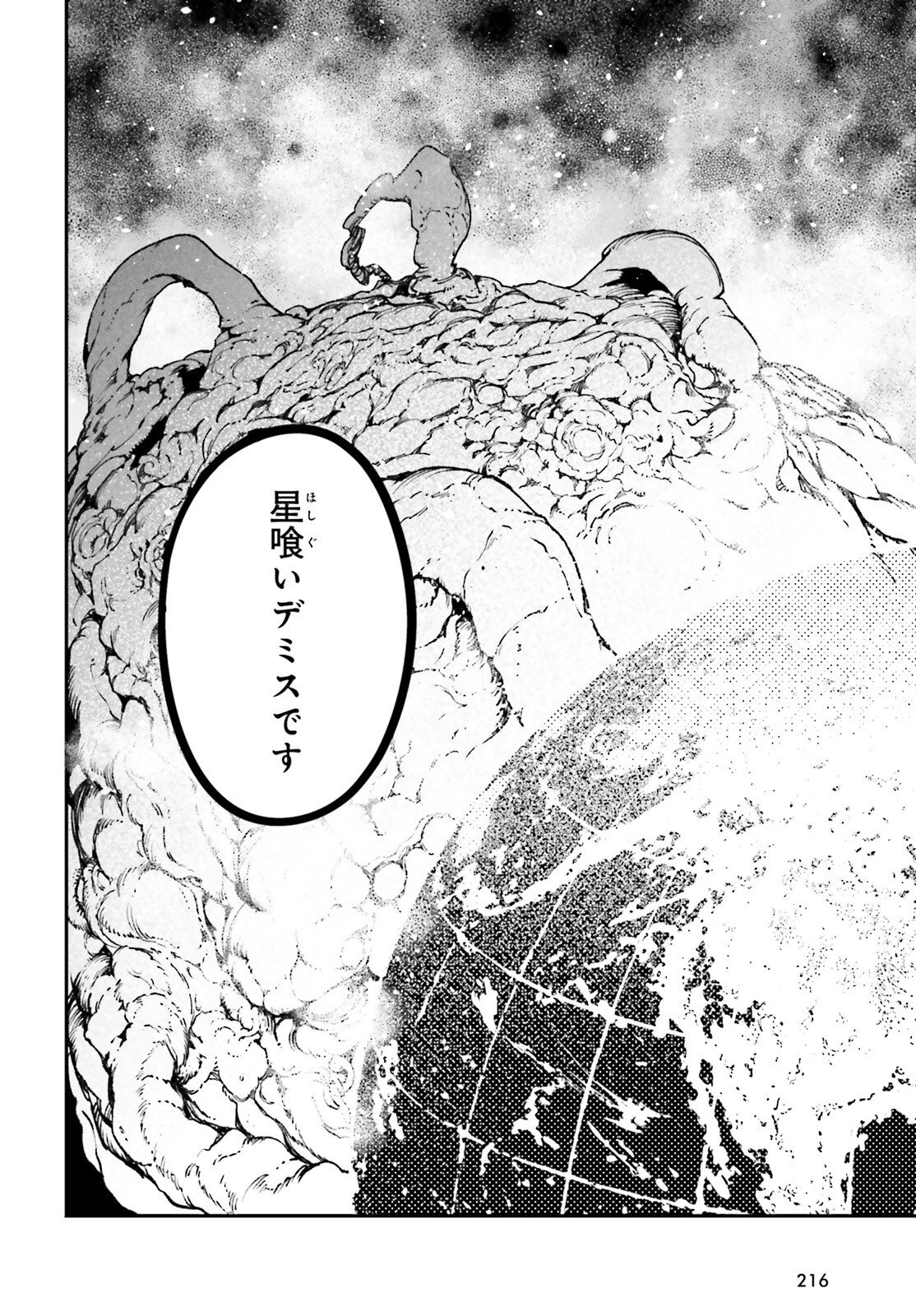 LV999 no Murabito Chapter 110 26ページ