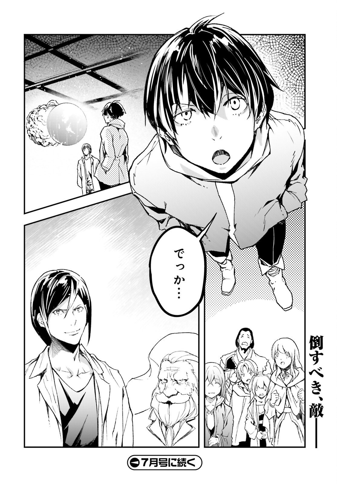 LV999 no Murabito Chapter 110 28ページ