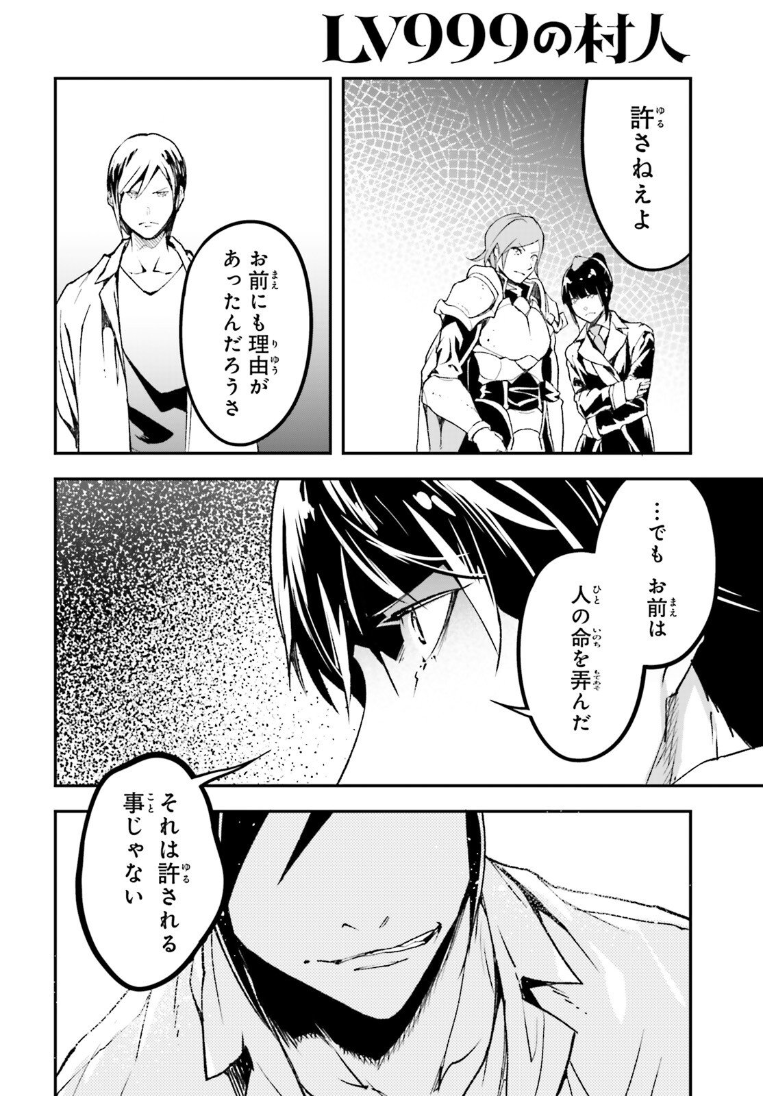 LV999 no Murabito Chapter 110 4ページ