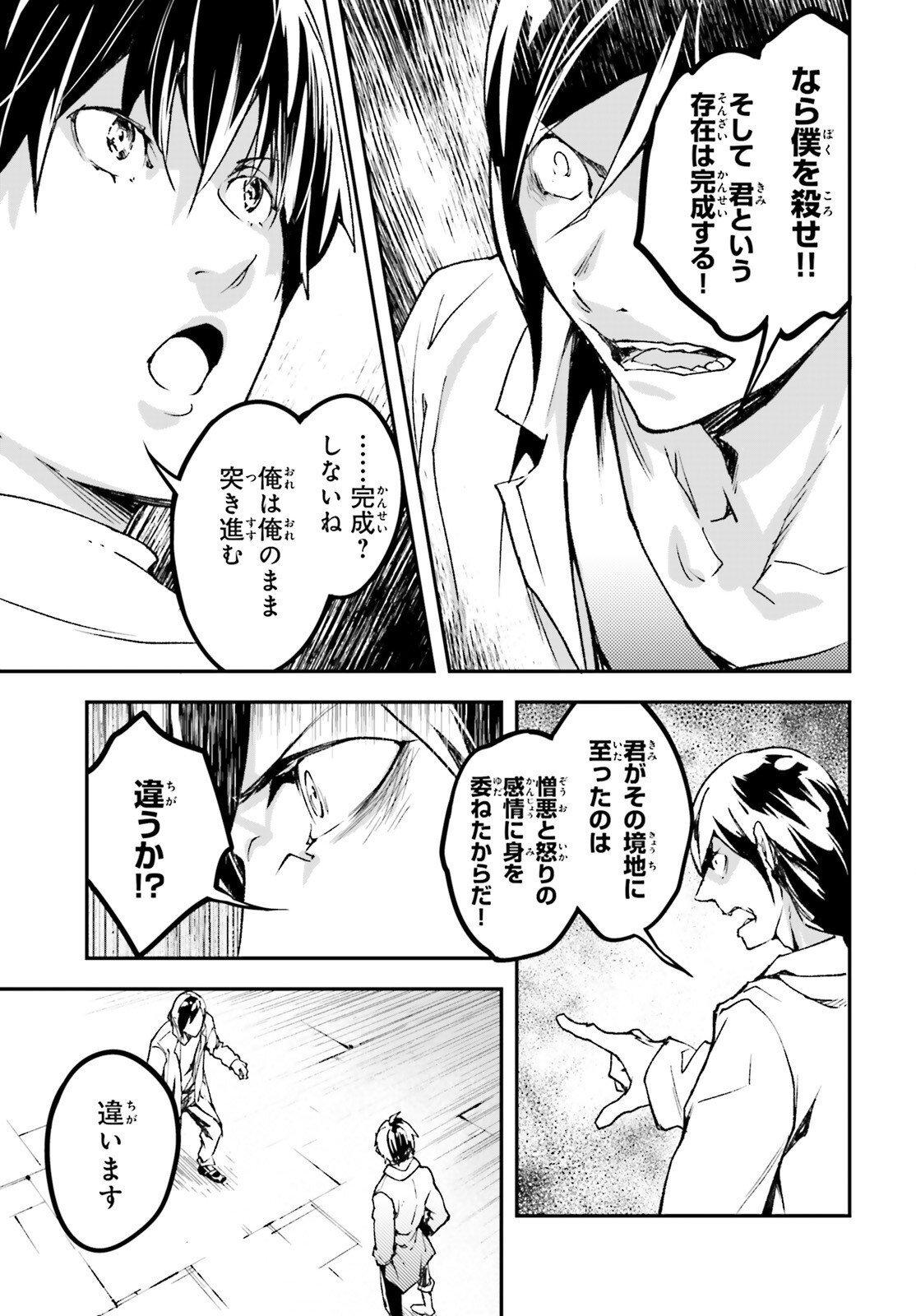 LV999 no Murabito Chapter 110 5ページ