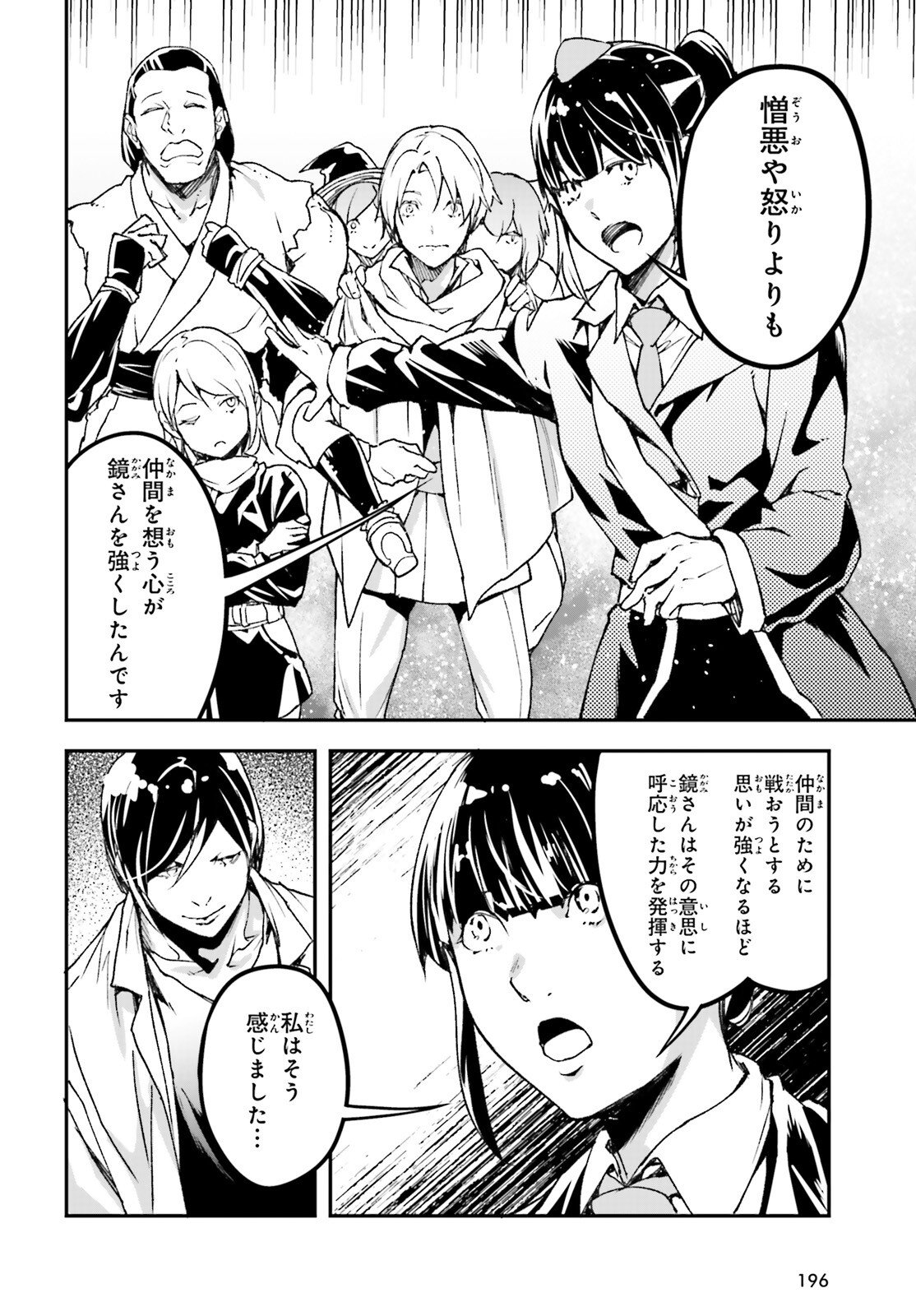 LV999 no Murabito Chapter 110 6ページ