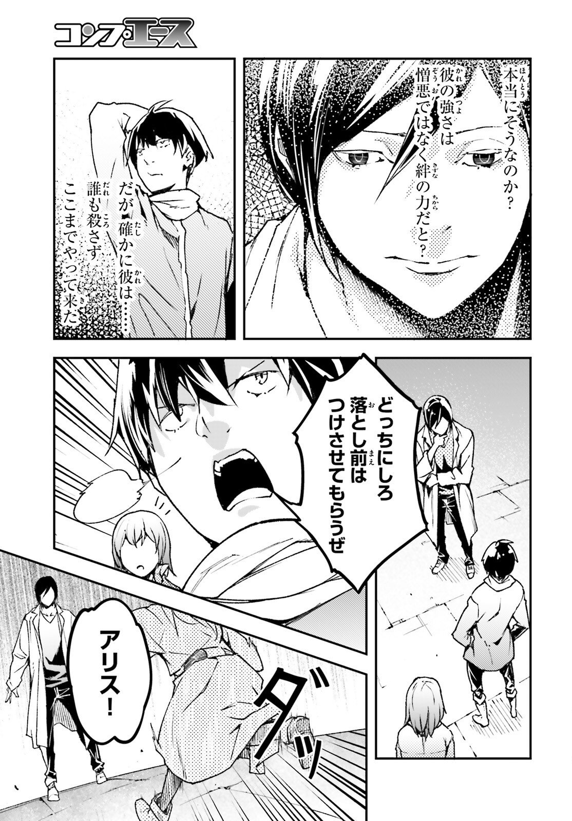 LV999 no Murabito Chapter 110 7ページ