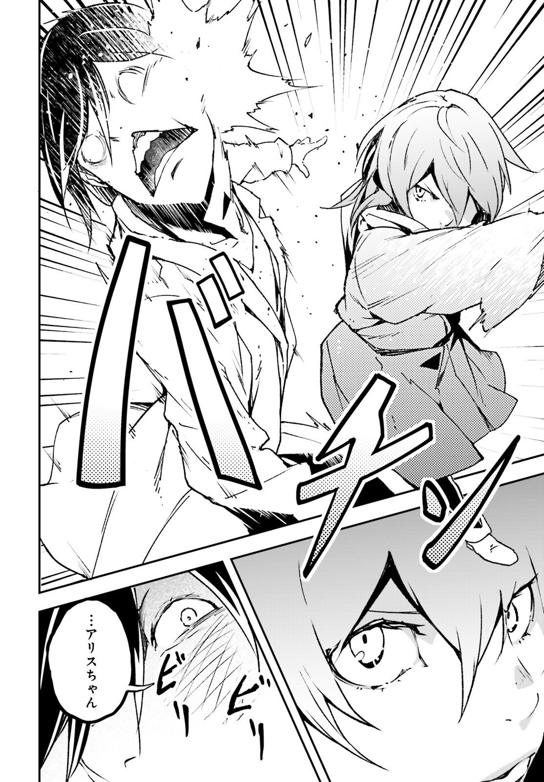 LV999 no Murabito Chapter 110 8ページ