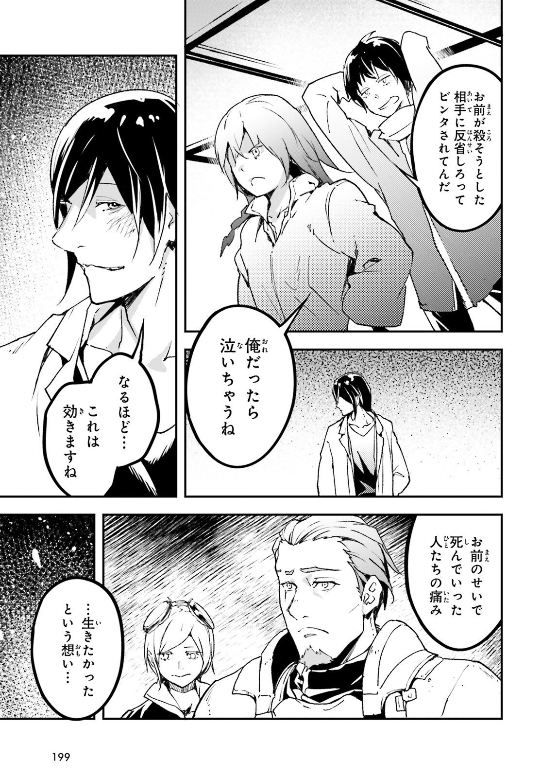 LV999 no Murabito Chapter 110 9ページ