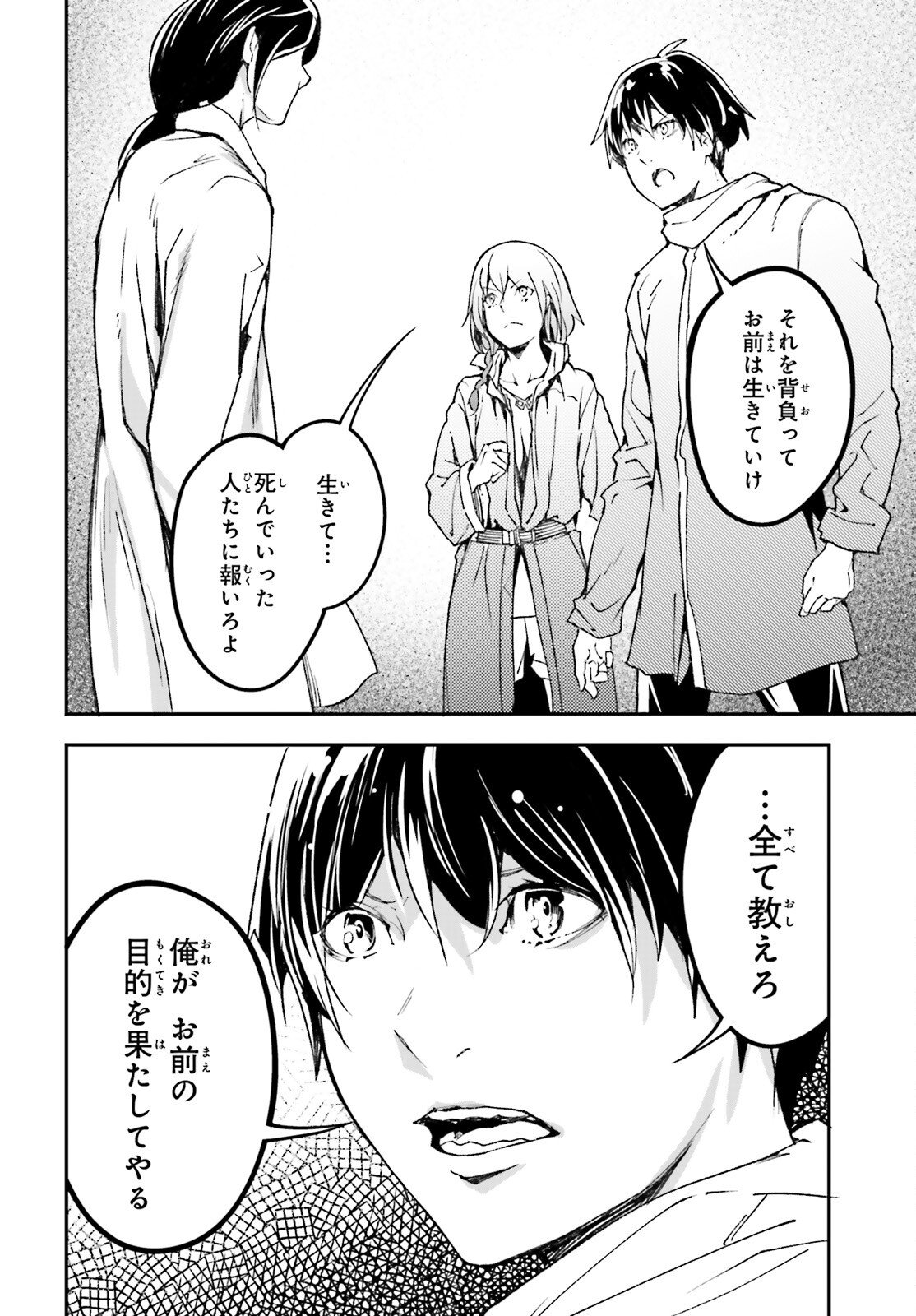 LV999 no Murabito Chapter 110 10ページ