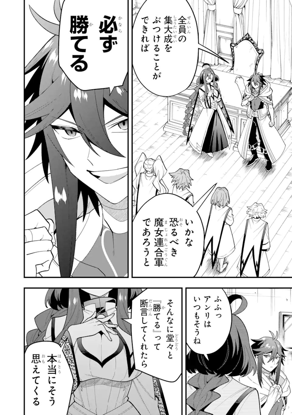 'Kouryakuhon' o Kushi Suru Saikyou no Mahou Tsukai - to wa Iwa Senai Oreryuu Maou Tobatsu Saizen Route Chapter 73.3 1ページ