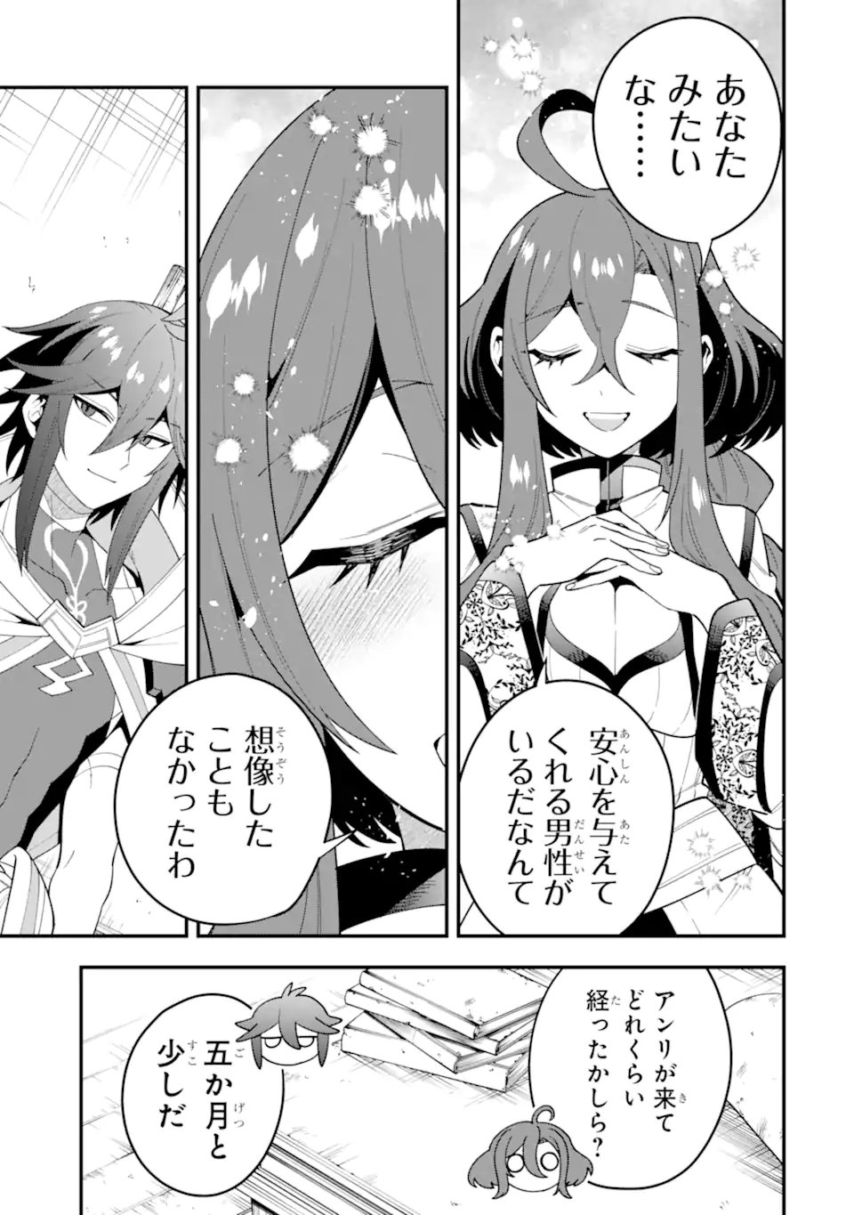 'Kouryakuhon' o Kushi Suru Saikyou no Mahou Tsukai - to wa Iwa Senai Oreryuu Maou Tobatsu Saizen Route Chapter 73.3 2ページ