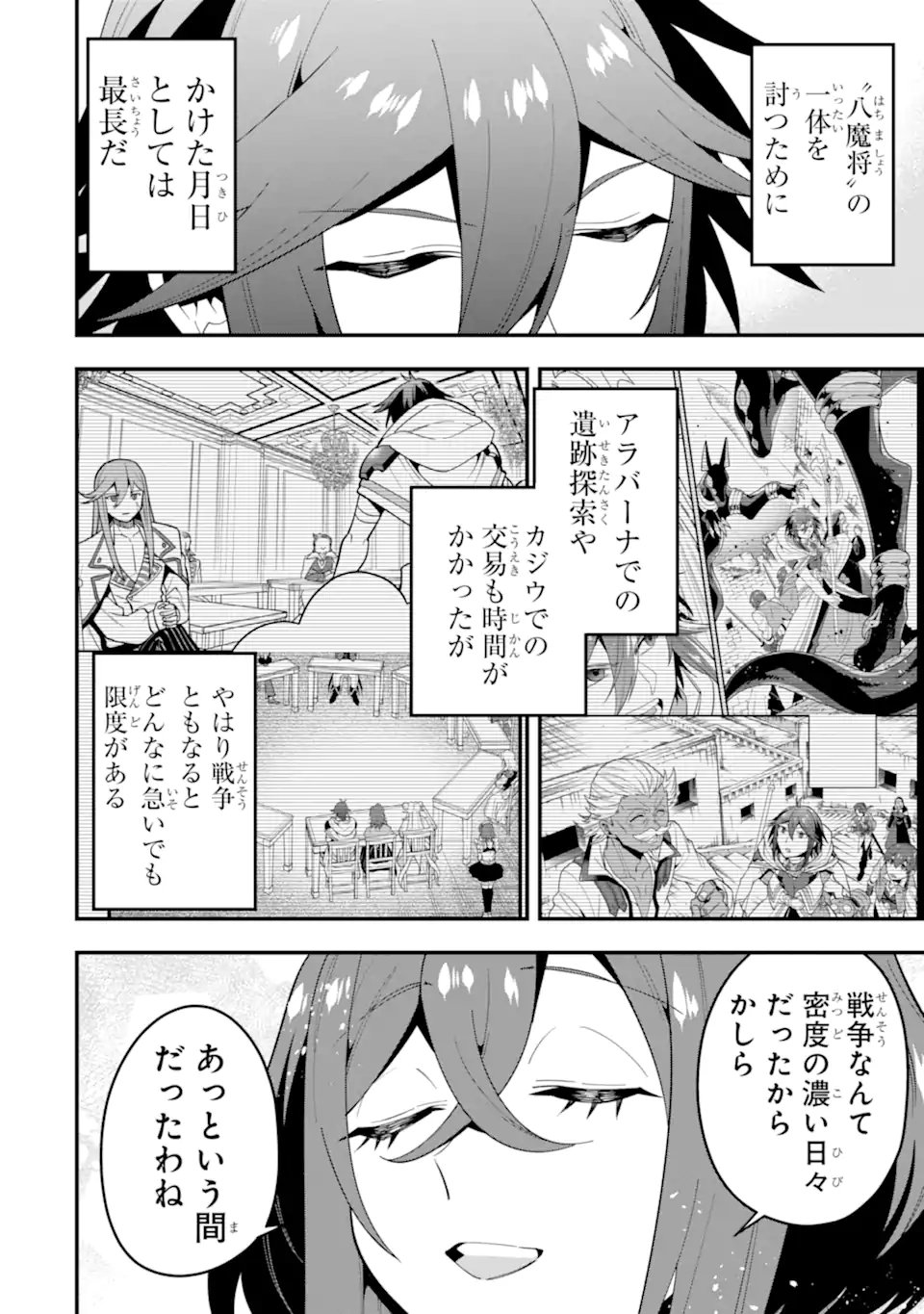 'Kouryakuhon' o Kushi Suru Saikyou no Mahou Tsukai - to wa Iwa Senai Oreryuu Maou Tobatsu Saizen Route Chapter 73.3 3ページ