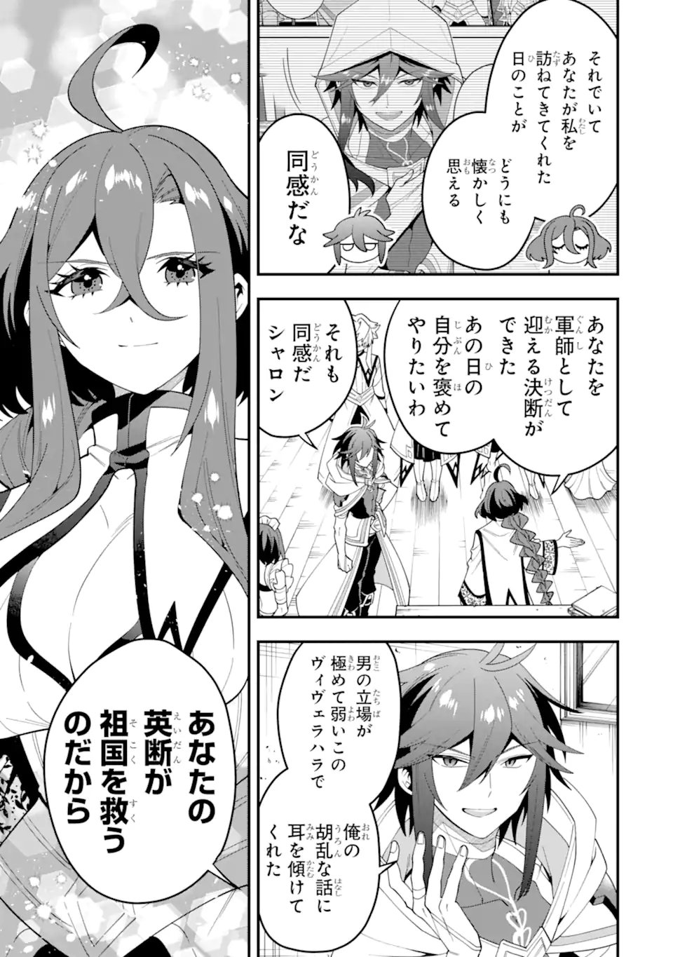 'Kouryakuhon' o Kushi Suru Saikyou no Mahou Tsukai - to wa Iwa Senai Oreryuu Maou Tobatsu Saizen Route Chapter 73.3 4ページ