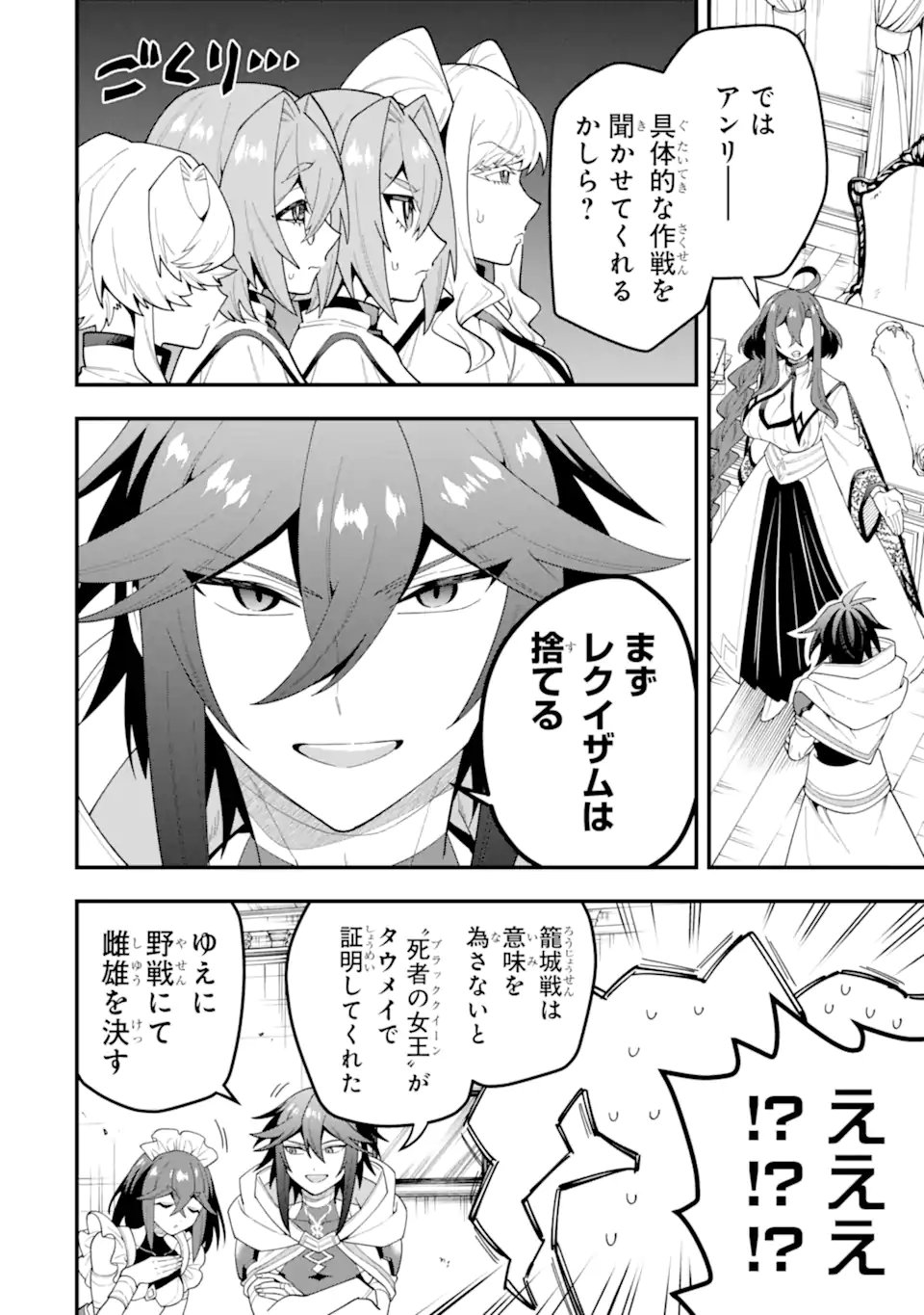 'Kouryakuhon' o Kushi Suru Saikyou no Mahou Tsukai - to wa Iwa Senai Oreryuu Maou Tobatsu Saizen Route Chapter 73.3 5ページ