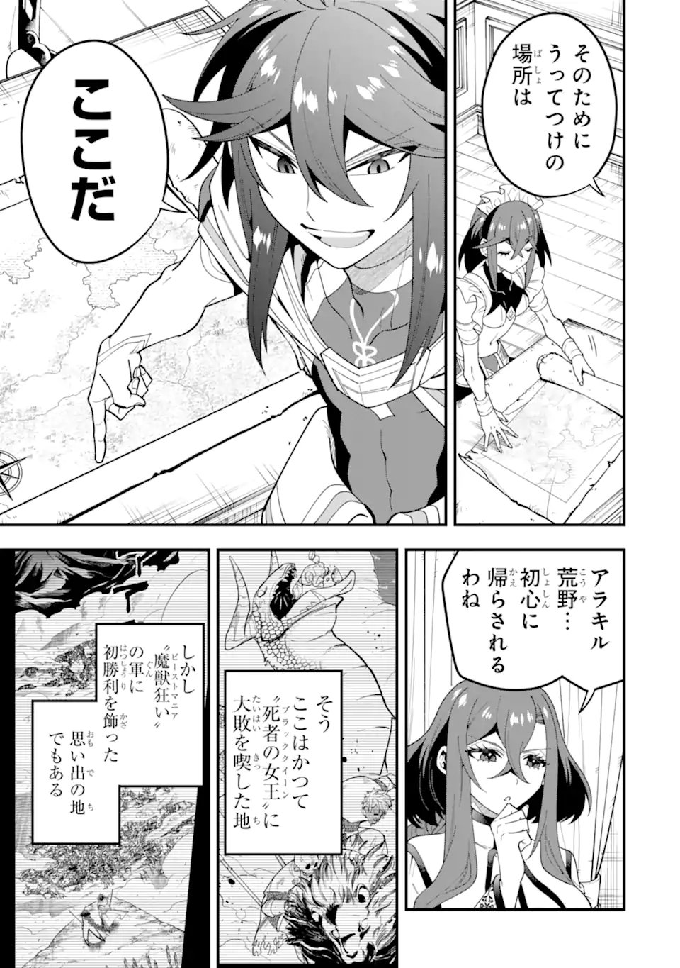 'Kouryakuhon' o Kushi Suru Saikyou no Mahou Tsukai - to wa Iwa Senai Oreryuu Maou Tobatsu Saizen Route Chapter 73.3 6ページ