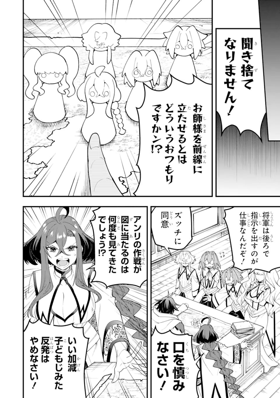 'Kouryakuhon' o Kushi Suru Saikyou no Mahou Tsukai - to wa Iwa Senai Oreryuu Maou Tobatsu Saizen Route Chapter 73.3 7ページ