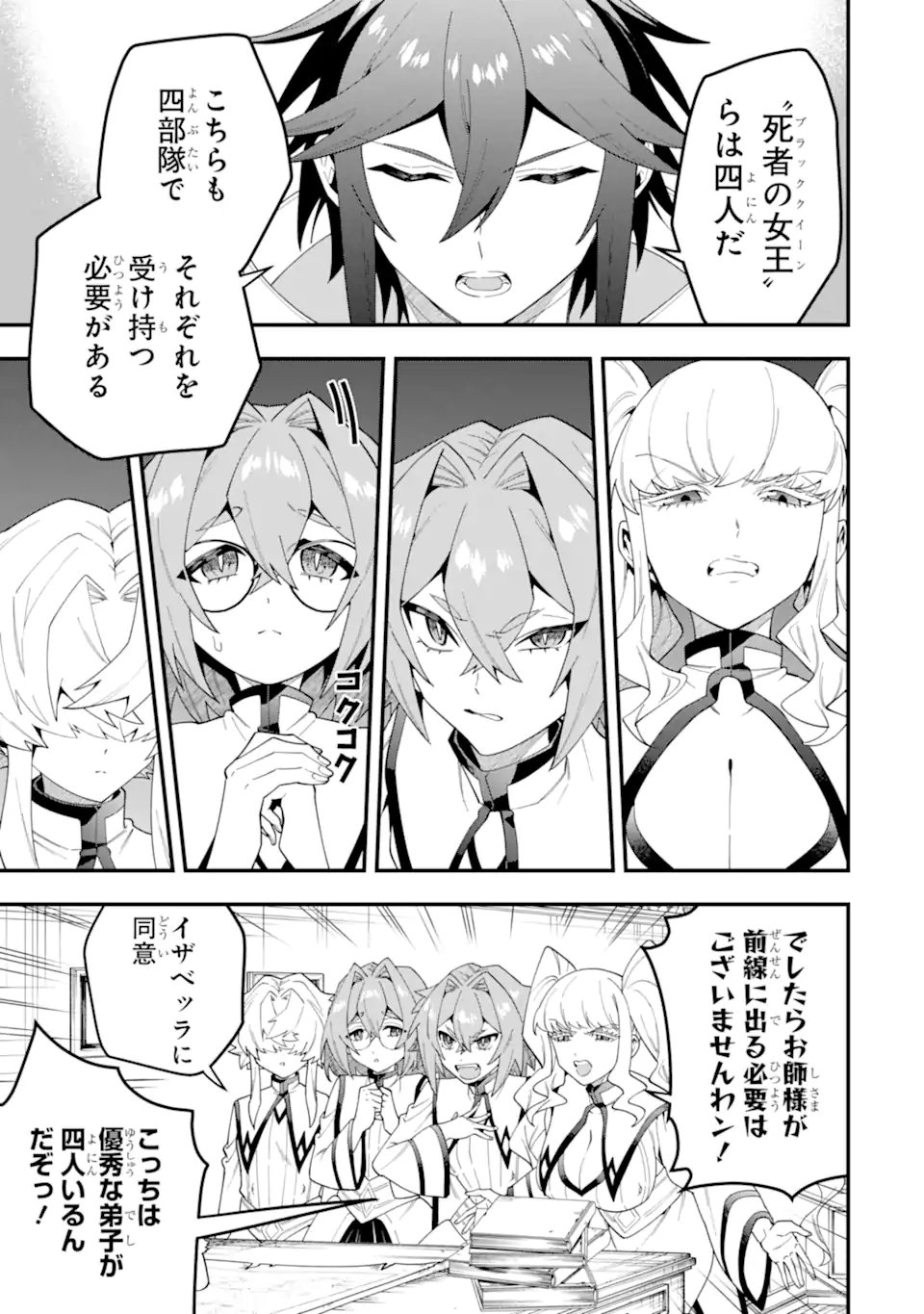 'Kouryakuhon' o Kushi Suru Saikyou no Mahou Tsukai - to wa Iwa Senai Oreryuu Maou Tobatsu Saizen Route Chapter 73.3 8ページ