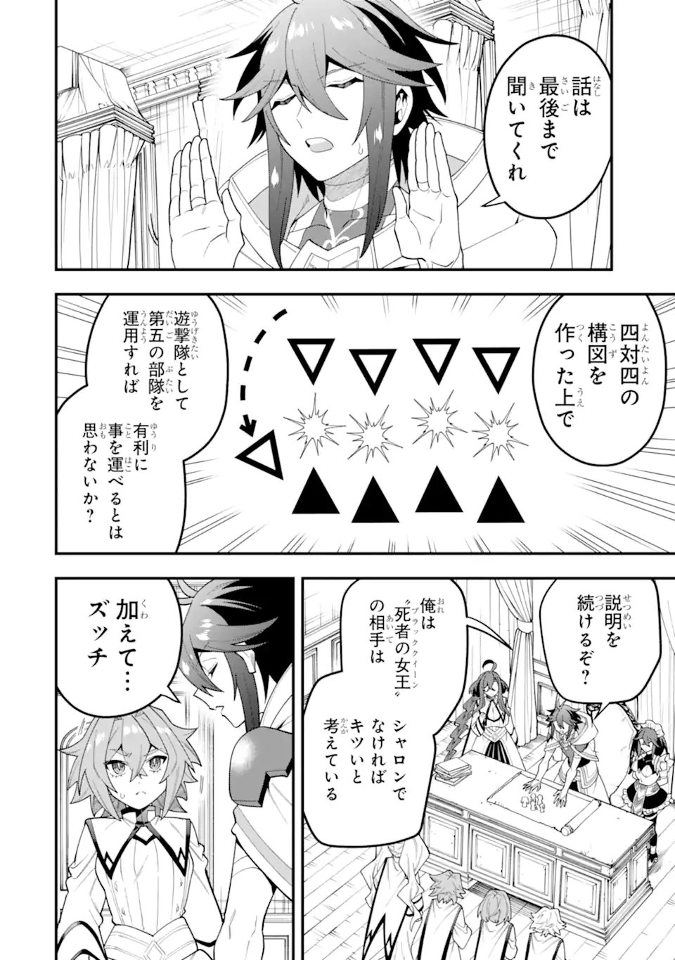 'Kouryakuhon' o Kushi Suru Saikyou no Mahou Tsukai - to wa Iwa Senai Oreryuu Maou Tobatsu Saizen Route Chapter 73.3 9ページ