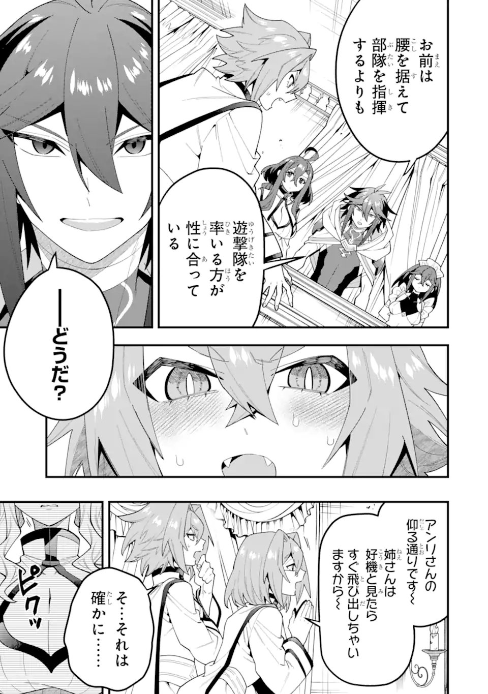 'Kouryakuhon' o Kushi Suru Saikyou no Mahou Tsukai - to wa Iwa Senai Oreryuu Maou Tobatsu Saizen Route Chapter 73.3 10ページ