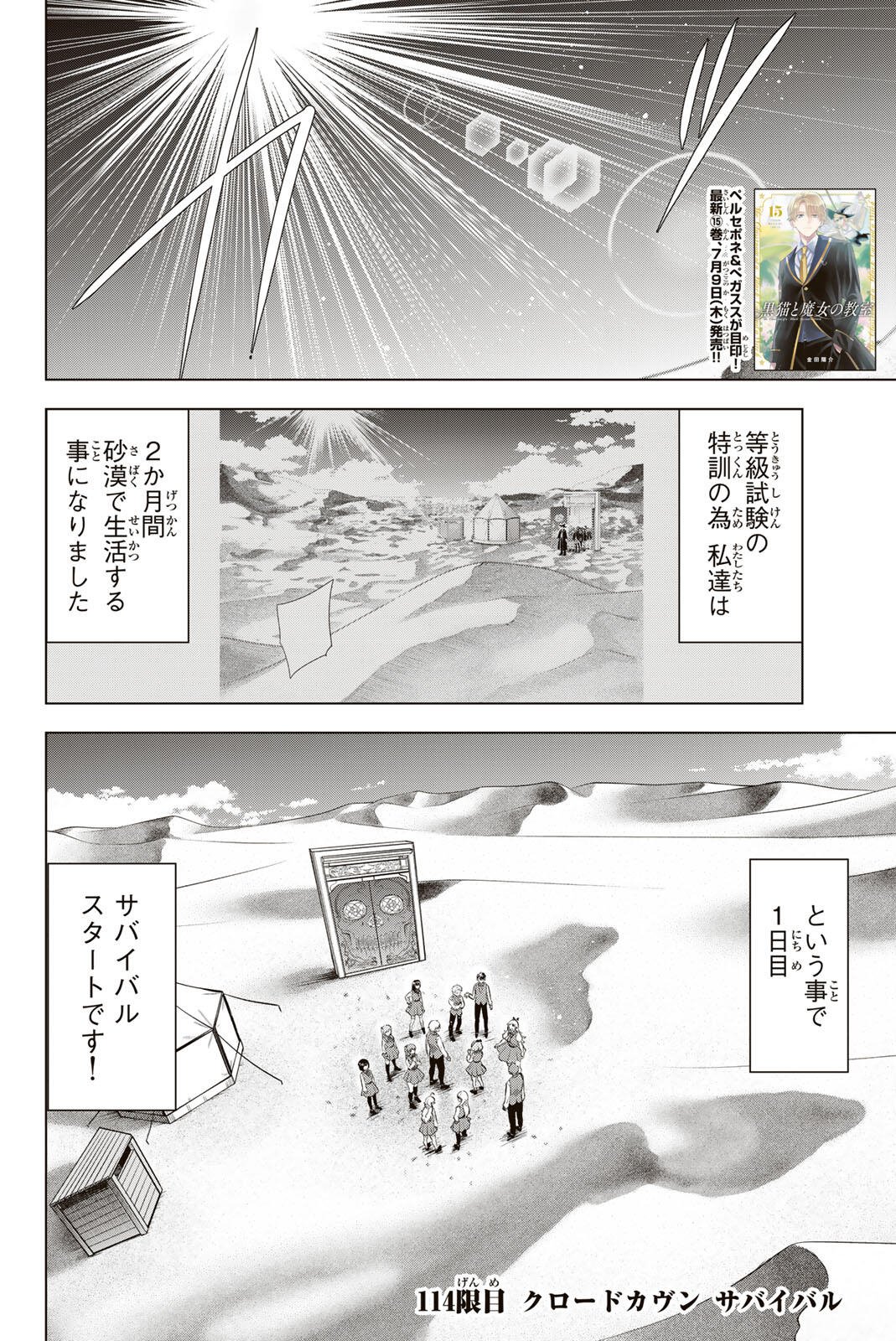 Kuroneko to Majo no Kyoushitsu Chapter 114 2ページ