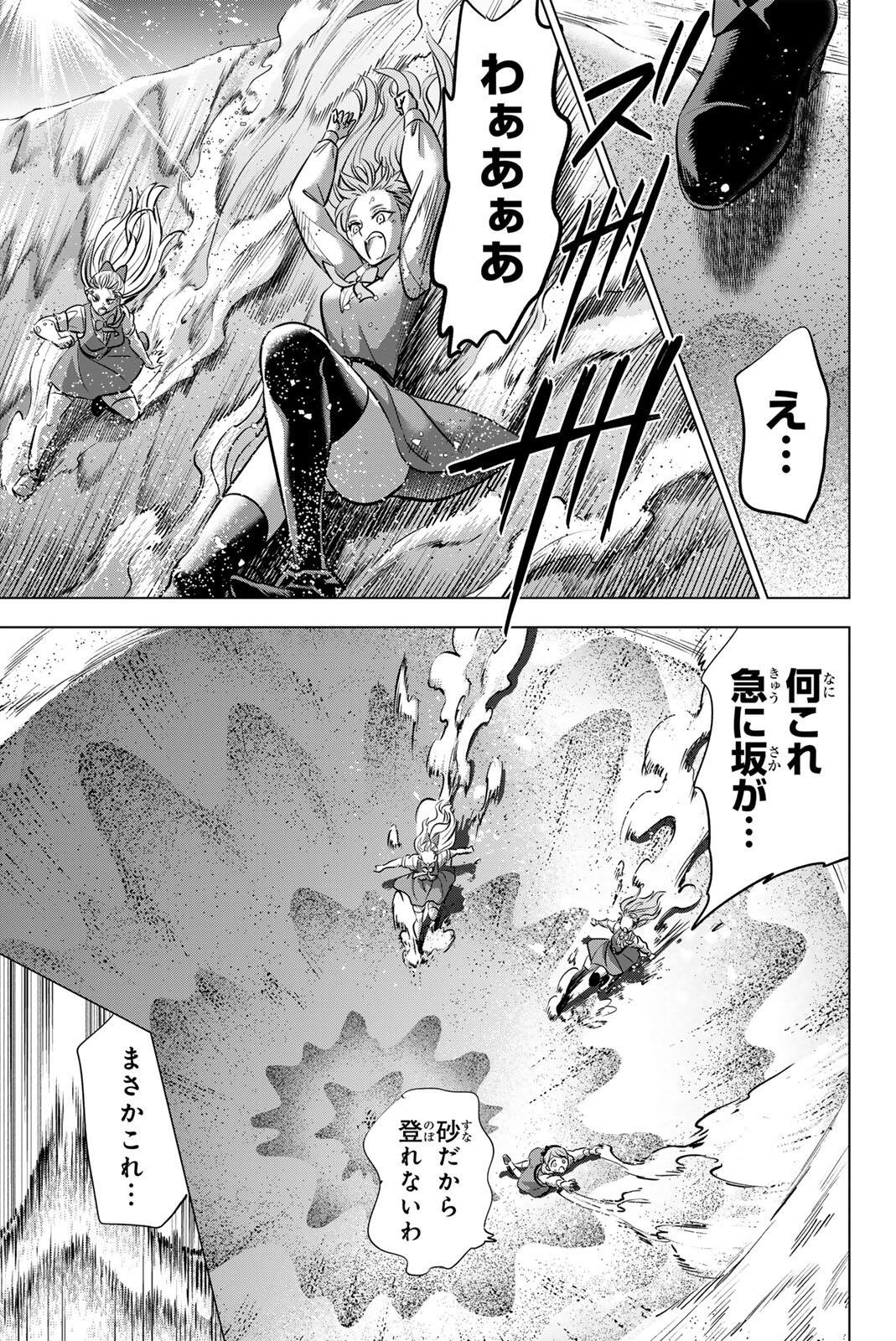 Kuroneko to Majo no Kyoushitsu Chapter 114 11ページ