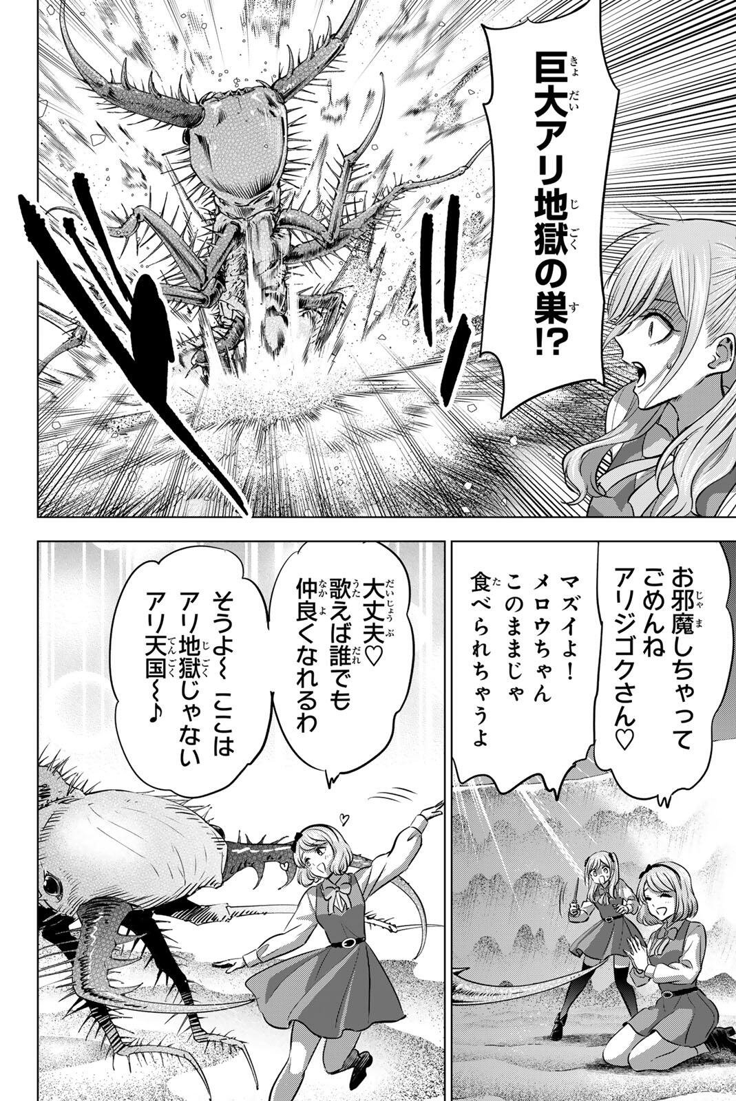 Kuroneko to Majo no Kyoushitsu Chapter 114 12ページ